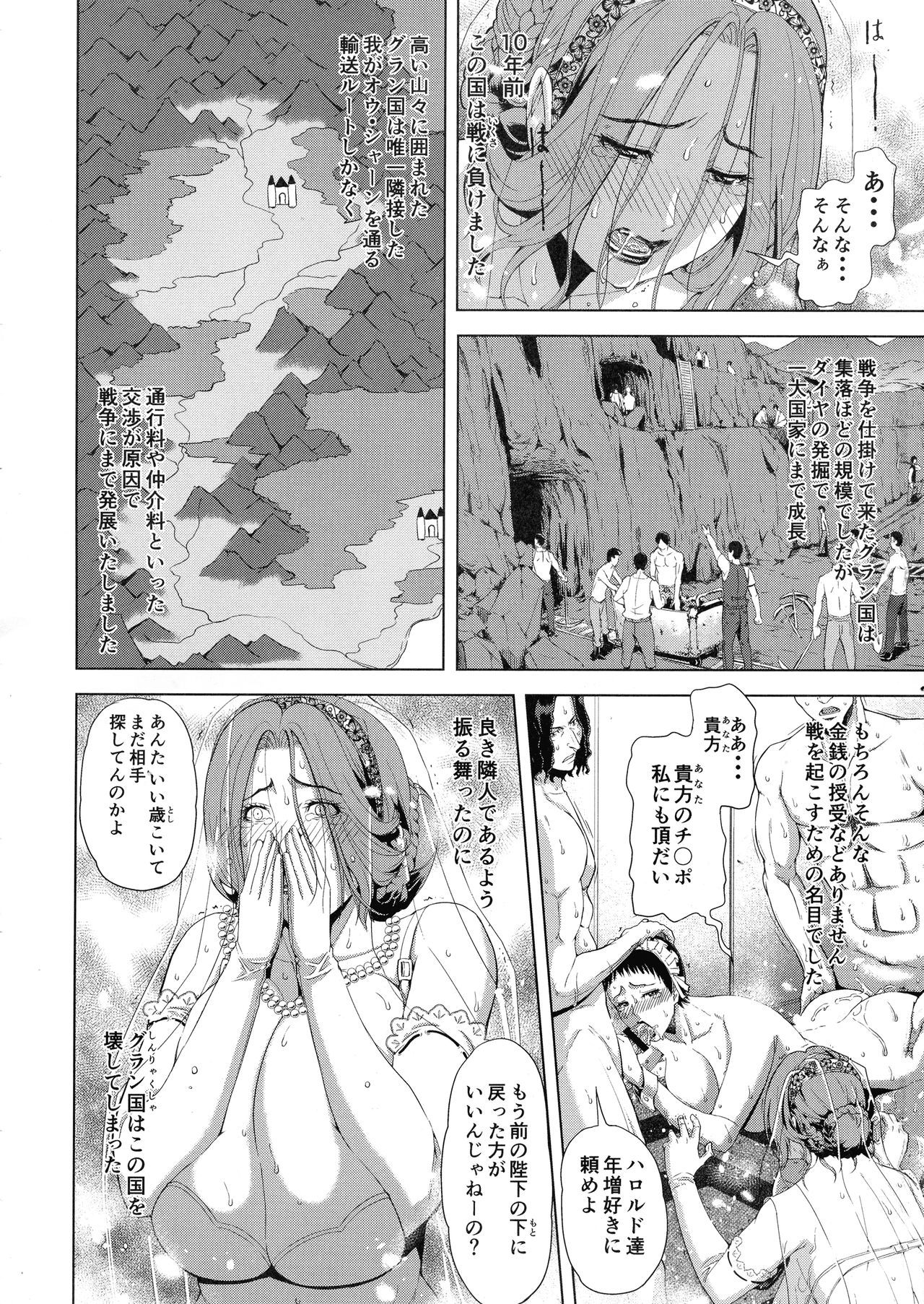 (C93) [クロノ・メール (刻江尋人)] 狂喜の王国 二ノ章