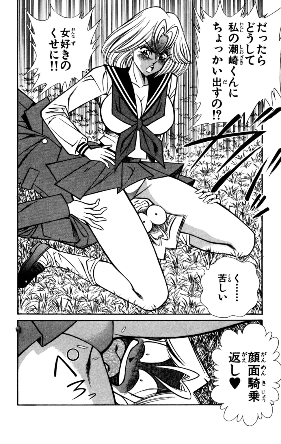 [乾はるか] 悩殺！パンティ教師乱丸 7