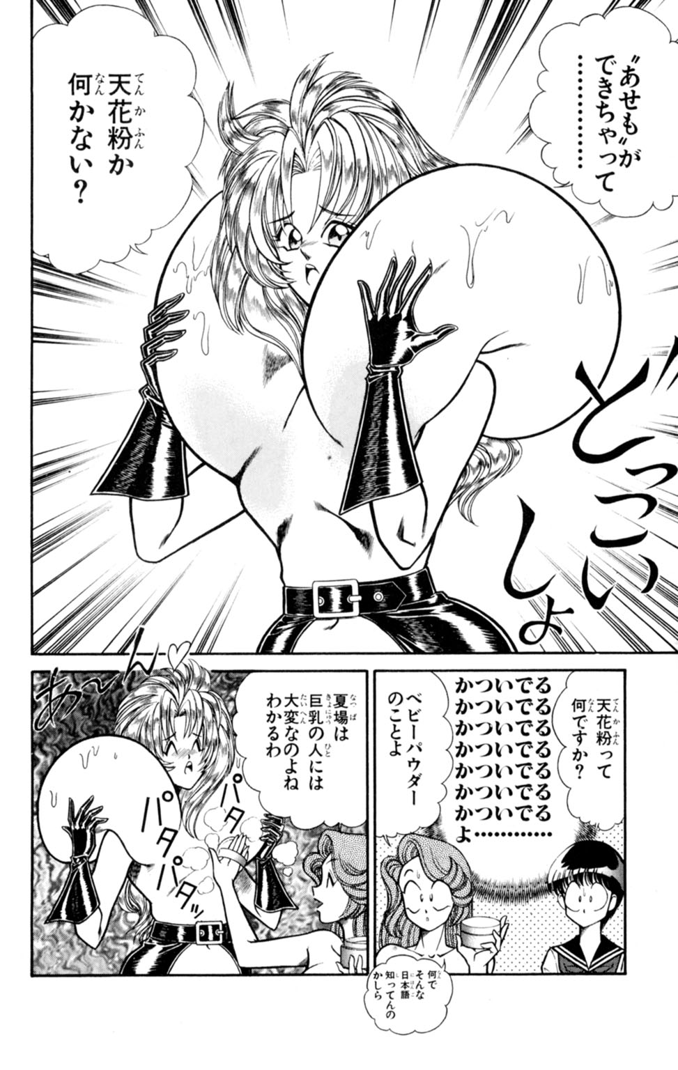 [乾はるか] 悩殺！パンティ教師乱丸 3