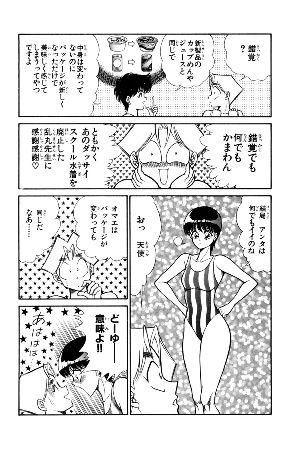 [乾はるか] 悩殺！パンティ教師乱丸 3