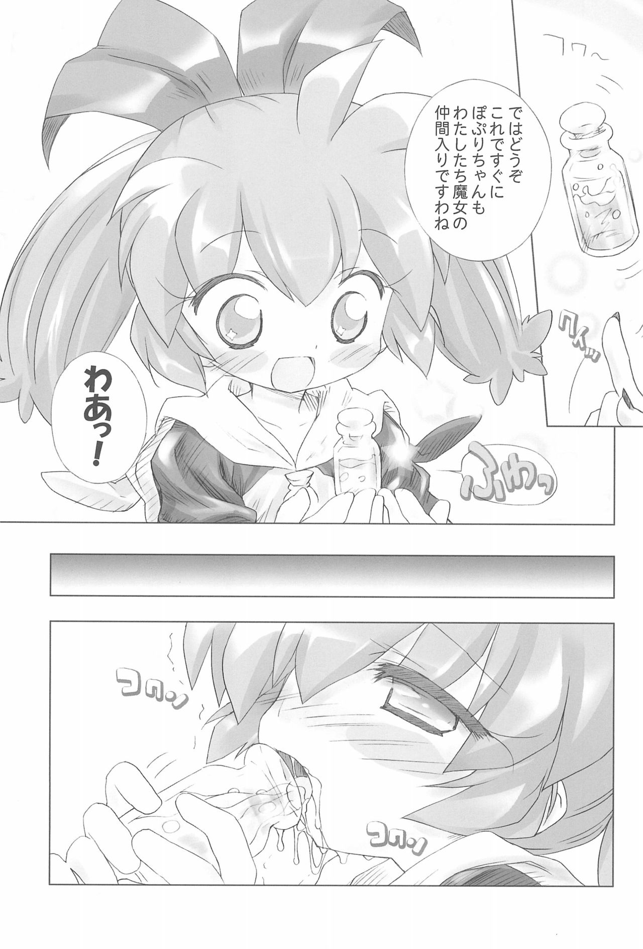 (COMIC1☆2) [ふらいぱん大魔王 (提灯暗光)] ファンファンファーマシーへようこそ! 1 (ふしぎ魔法ファンファンファーマシィー)