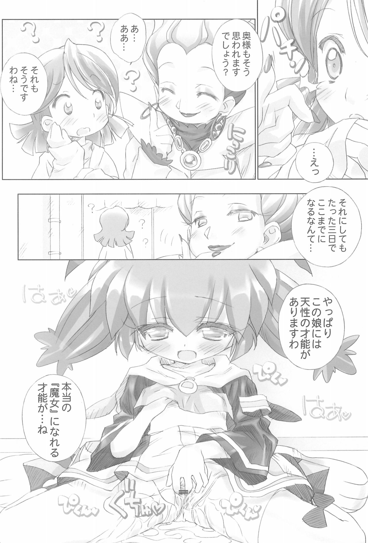 (COMIC1☆2) [ふらいぱん大魔王 (提灯暗光)] ファンファンファーマシーへようこそ! 1 (ふしぎ魔法ファンファンファーマシィー)