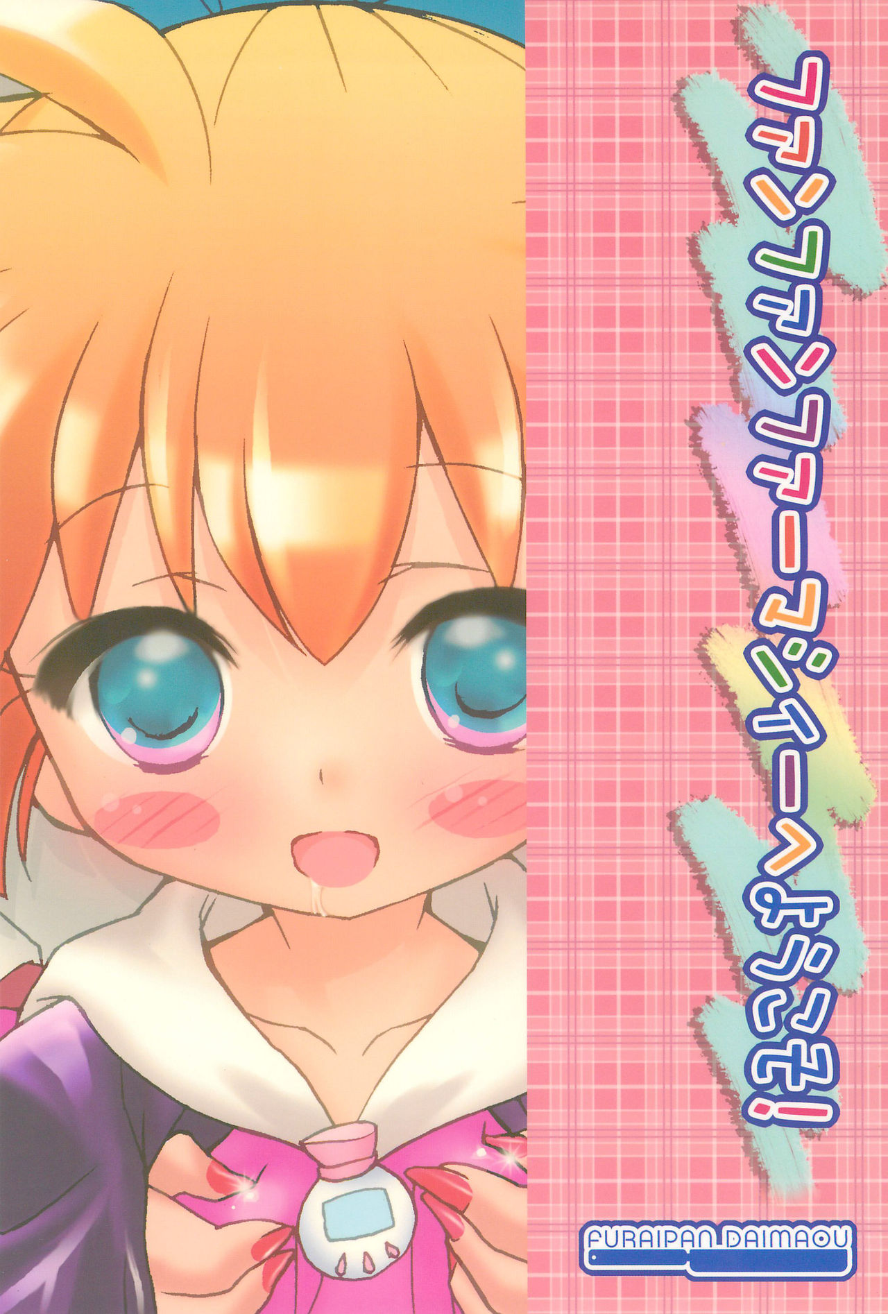 (COMIC1☆2) [ふらいぱん大魔王 (提灯暗光)] ファンファンファーマシーへようこそ! 1 (ふしぎ魔法ファンファンファーマシィー)