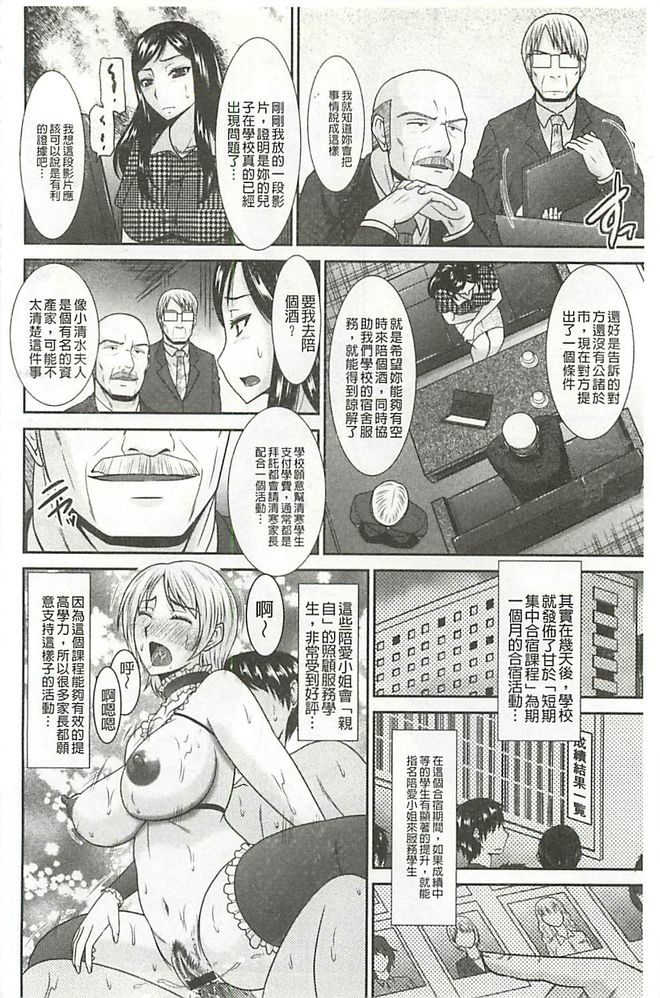 [畠山桃哉] 受胎隷奴 [中囯翻訳]