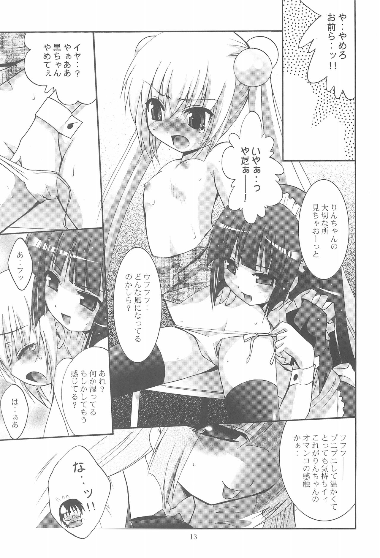 (サンクリ37) [スタジオBIG-X (ありのひろし)] MOUSOUみにしあたー22 (よろず)