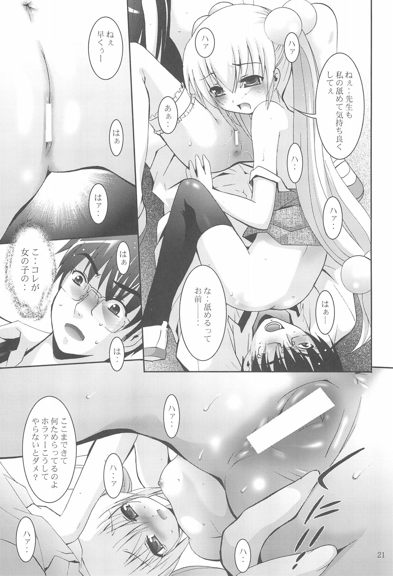 (サンクリ37) [スタジオBIG-X (ありのひろし)] MOUSOUみにしあたー22 (よろず)