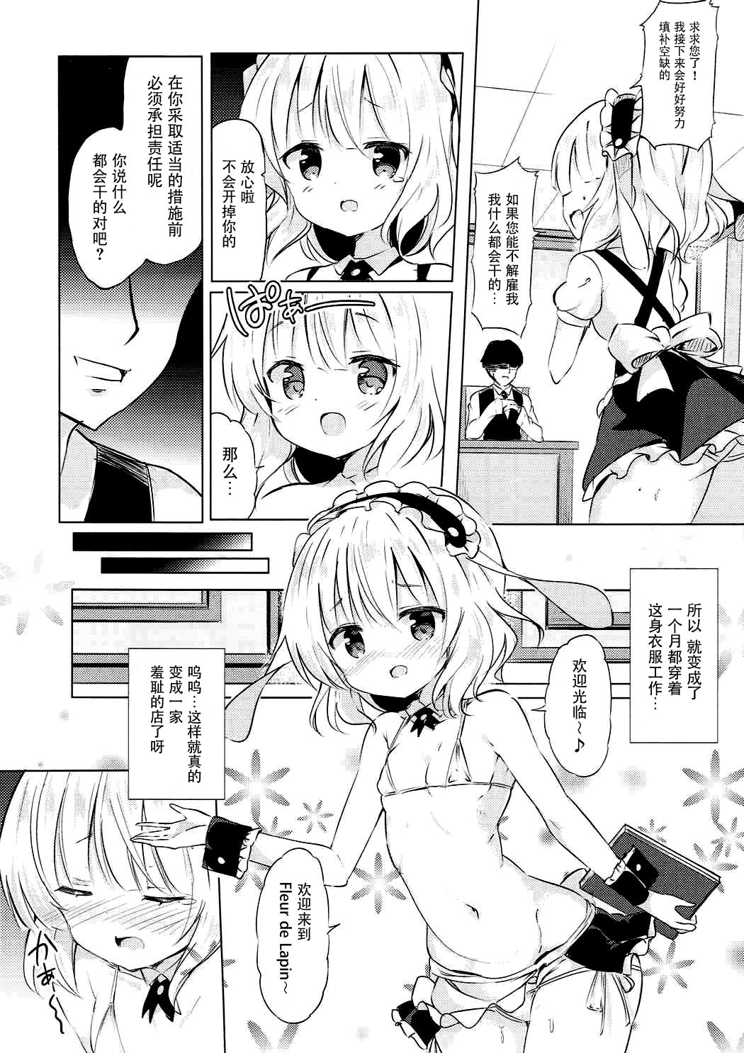 (COMIC1☆12) [0000 (あきと。)] シャロちゃんのえっちなご奉仕♪ (ご注文はうさぎですか?) [中国翻訳]