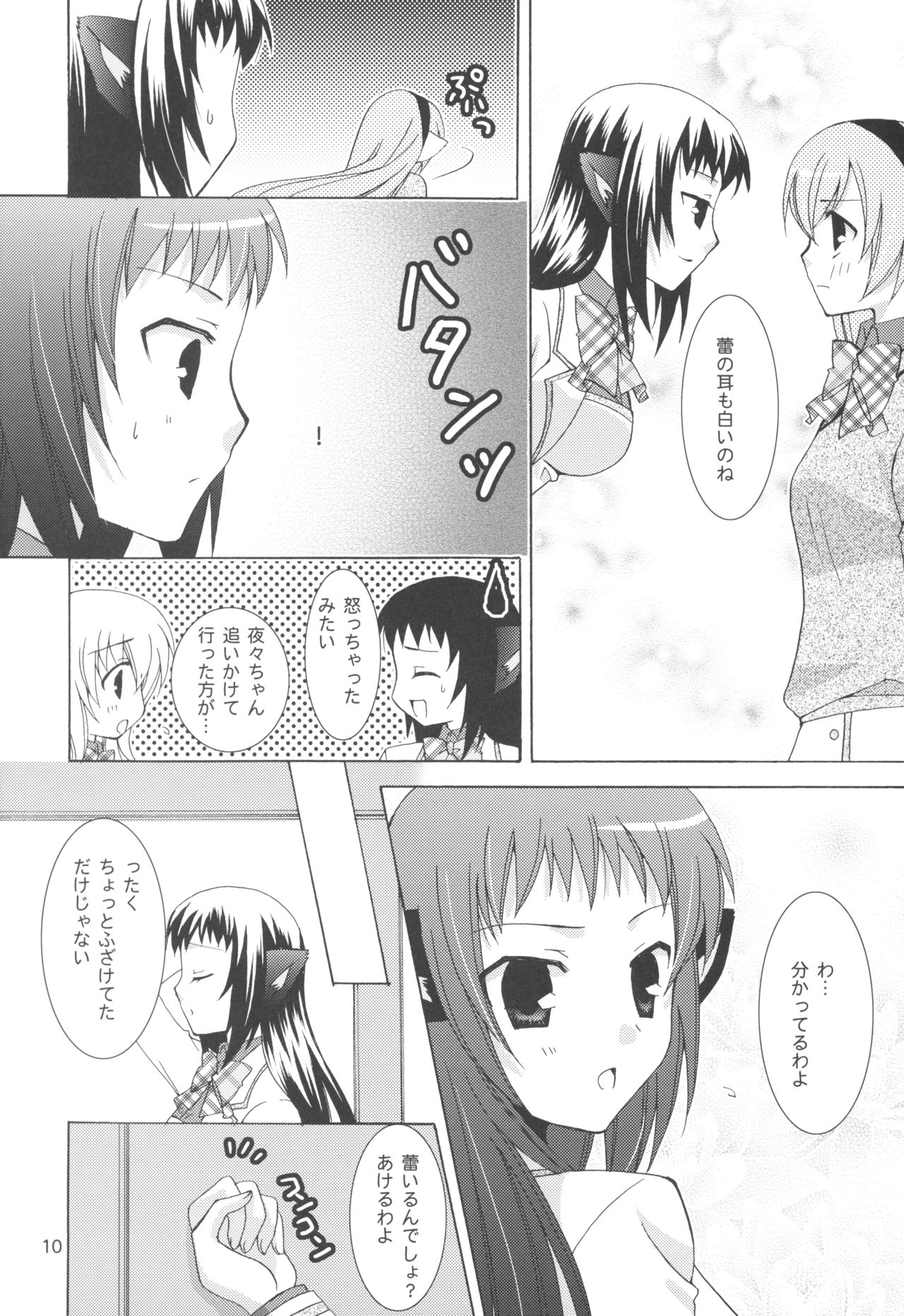 (C73) [ANGELBOX (羽月るか)] お姉さまと猫耳そうどう (ストロベリーパニック!)