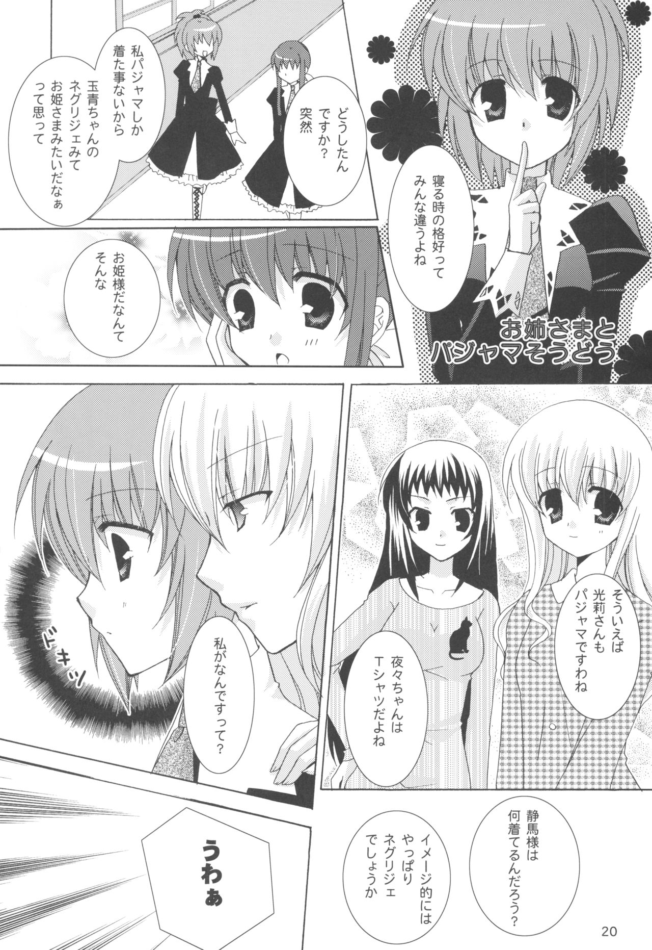 (C73) [ANGELBOX (羽月るか)] お姉さまと猫耳そうどう (ストロベリーパニック!)