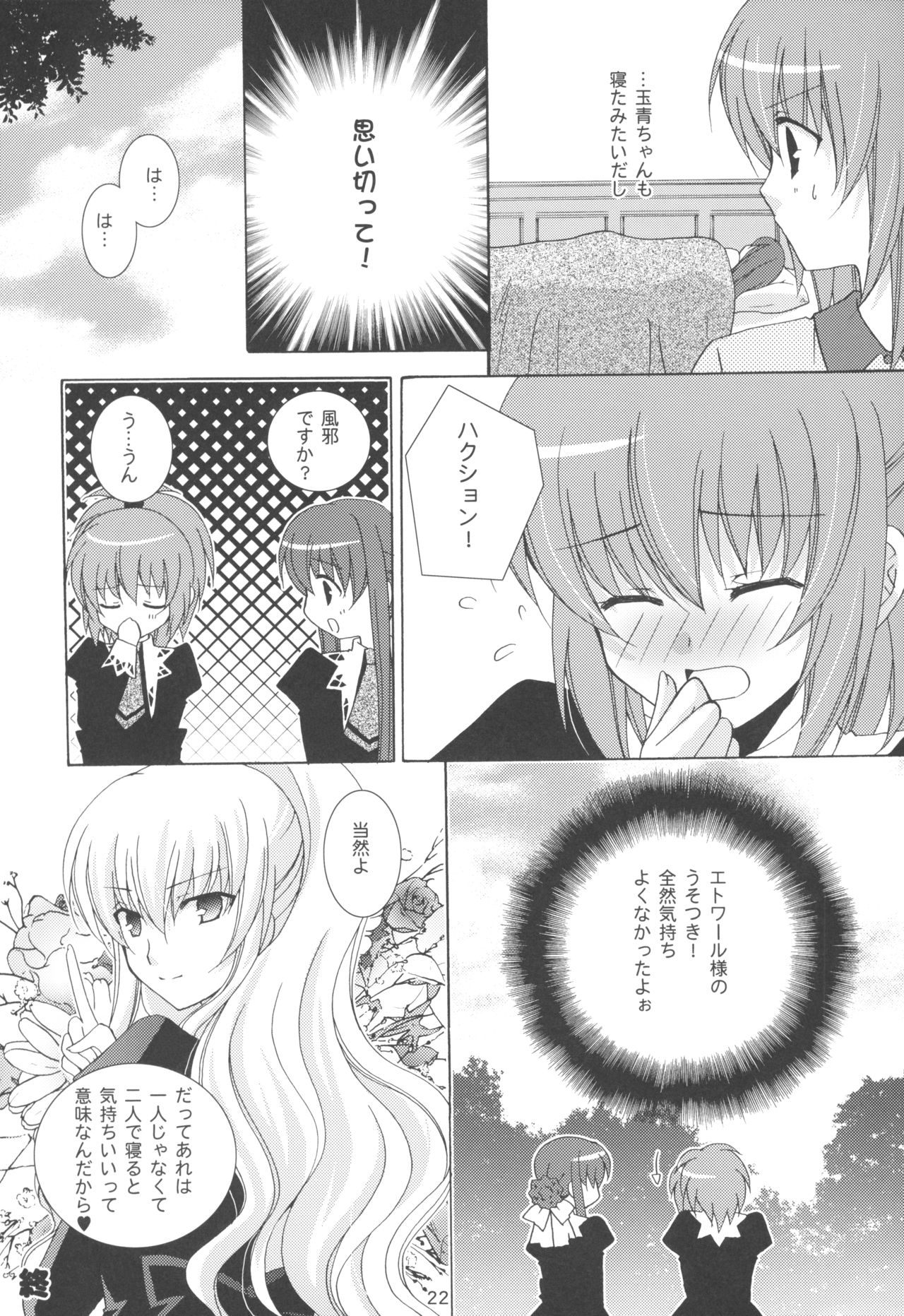 (C73) [ANGELBOX (羽月るか)] お姉さまと猫耳そうどう (ストロベリーパニック!)