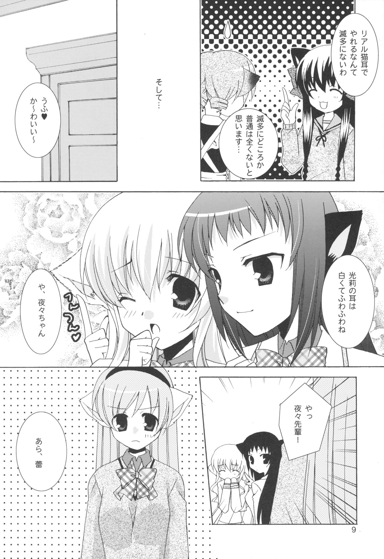 (C73) [ANGELBOX (羽月るか)] お姉さまと猫耳そうどう (ストロベリーパニック!)