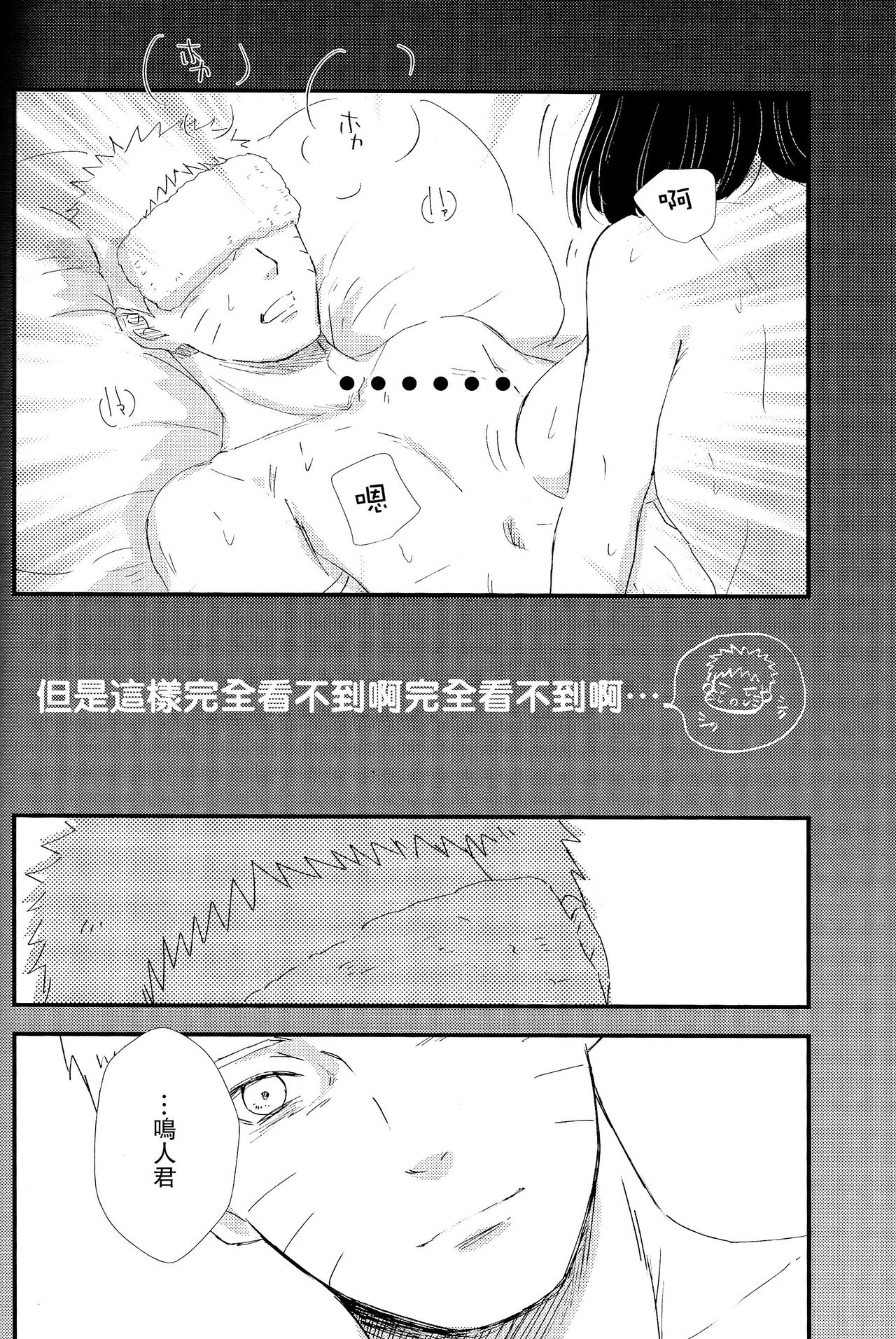 (C92) [carbonate (soda)] 真夜中の休息 (NARUTO -ナルト-) [中国翻訳]