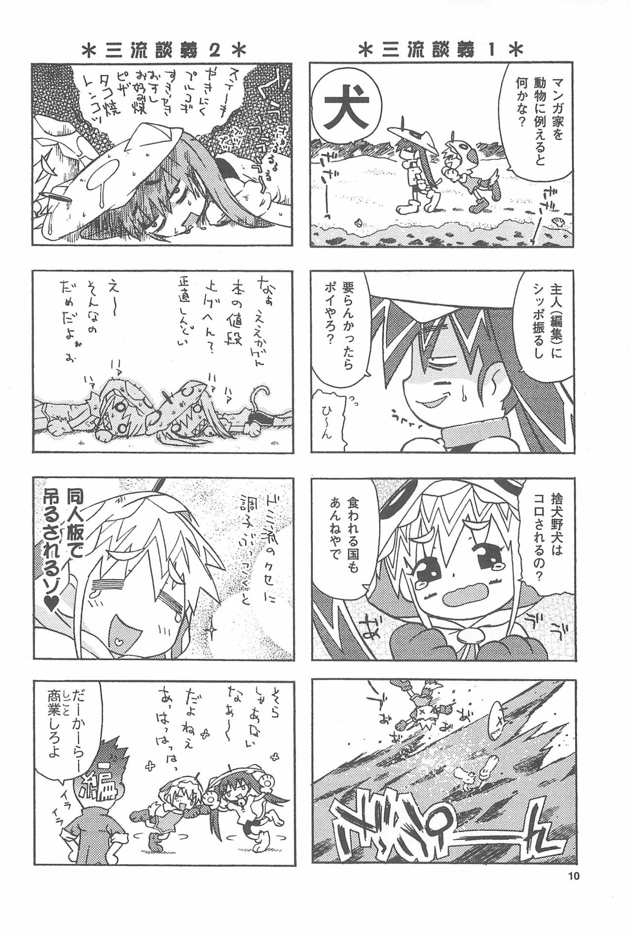 (サンクリ21) [ちゃいなさんち (茶否)] ロクサイ+3