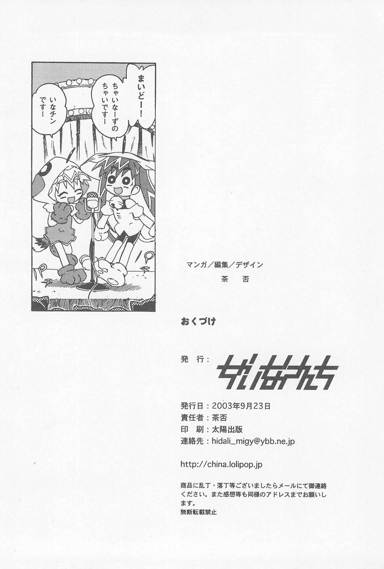 (サンクリ21) [ちゃいなさんち (茶否)] ロクサイ+3