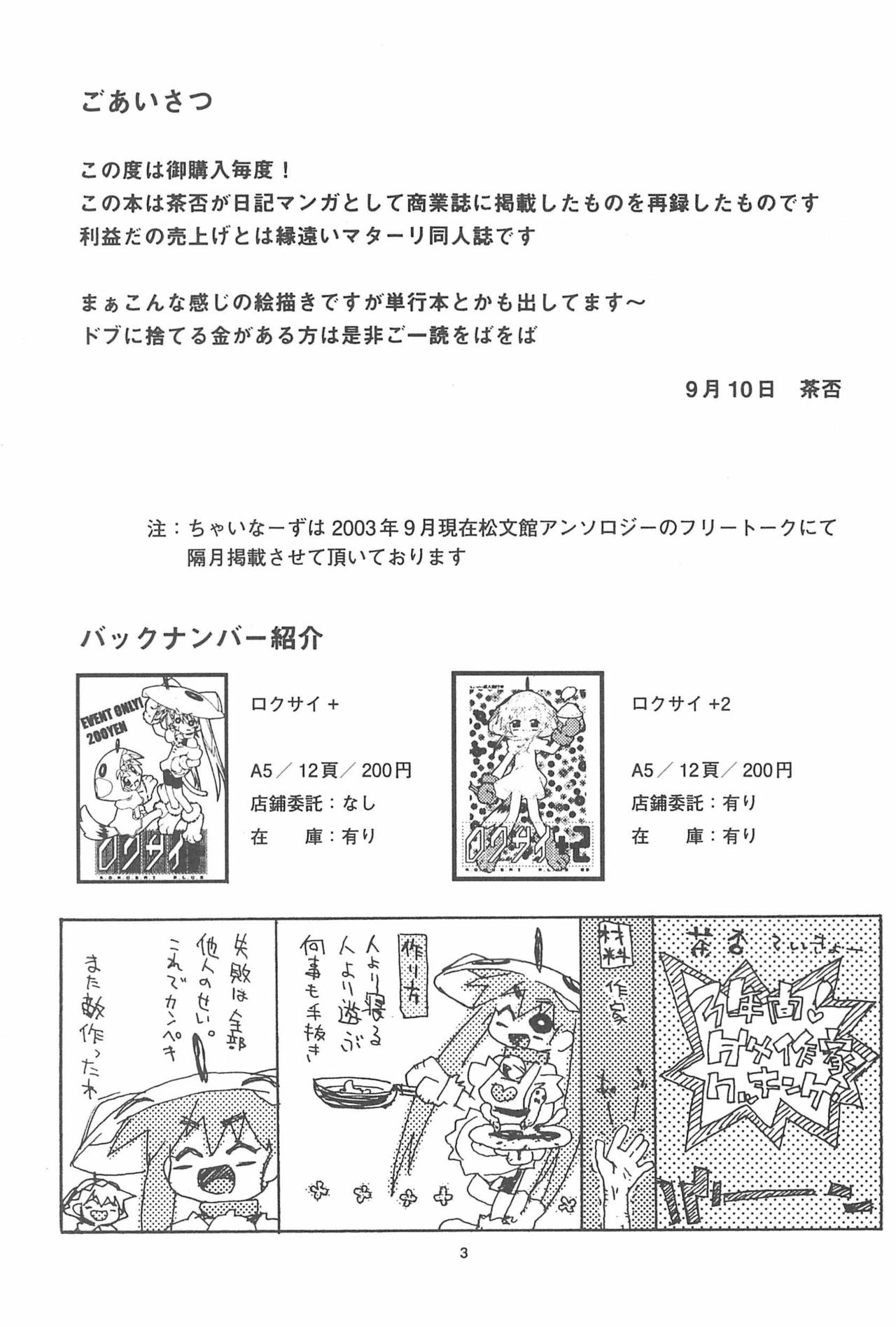 (サンクリ21) [ちゃいなさんち (茶否)] ロクサイ+3