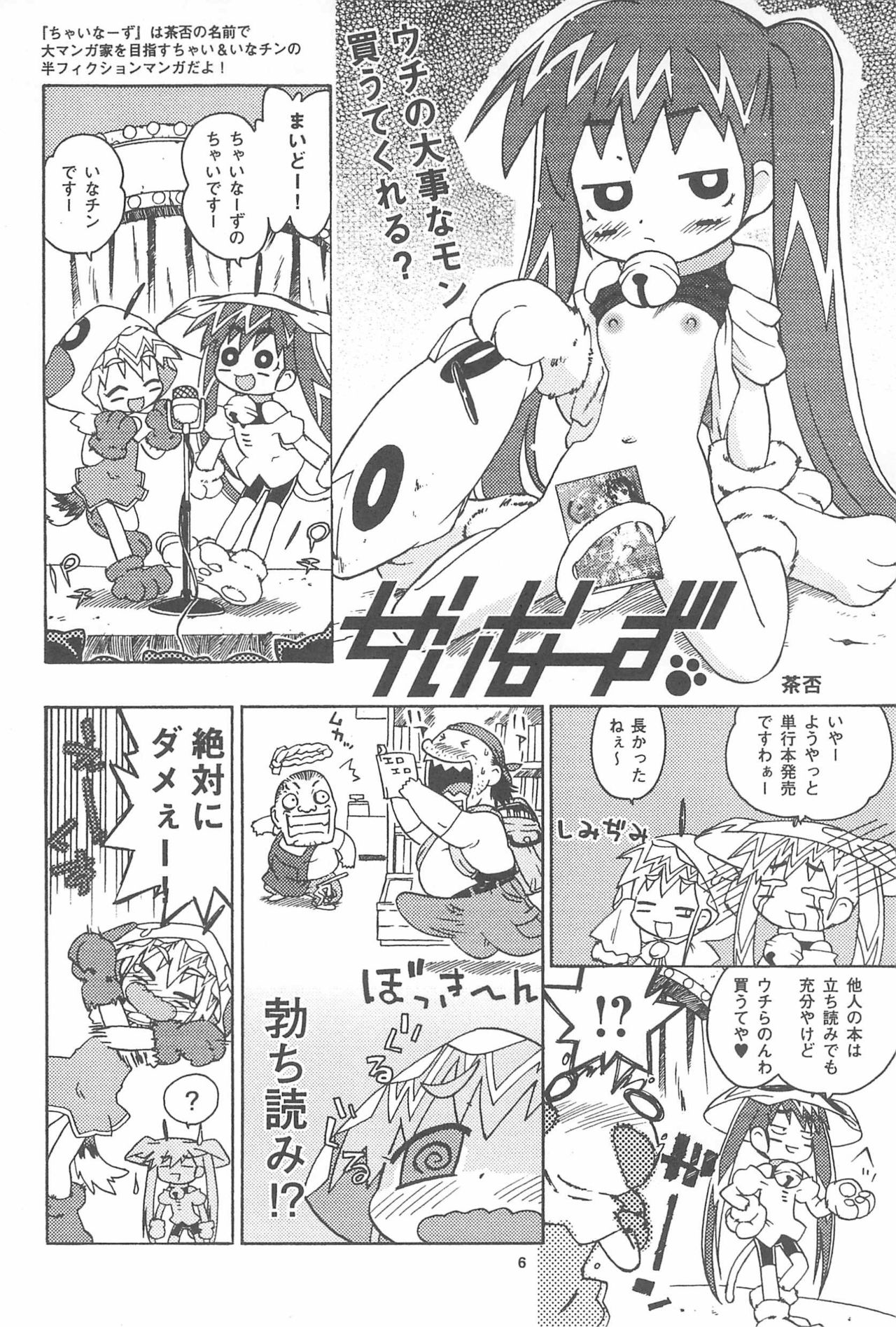 (サンクリ21) [ちゃいなさんち (茶否)] ロクサイ+3