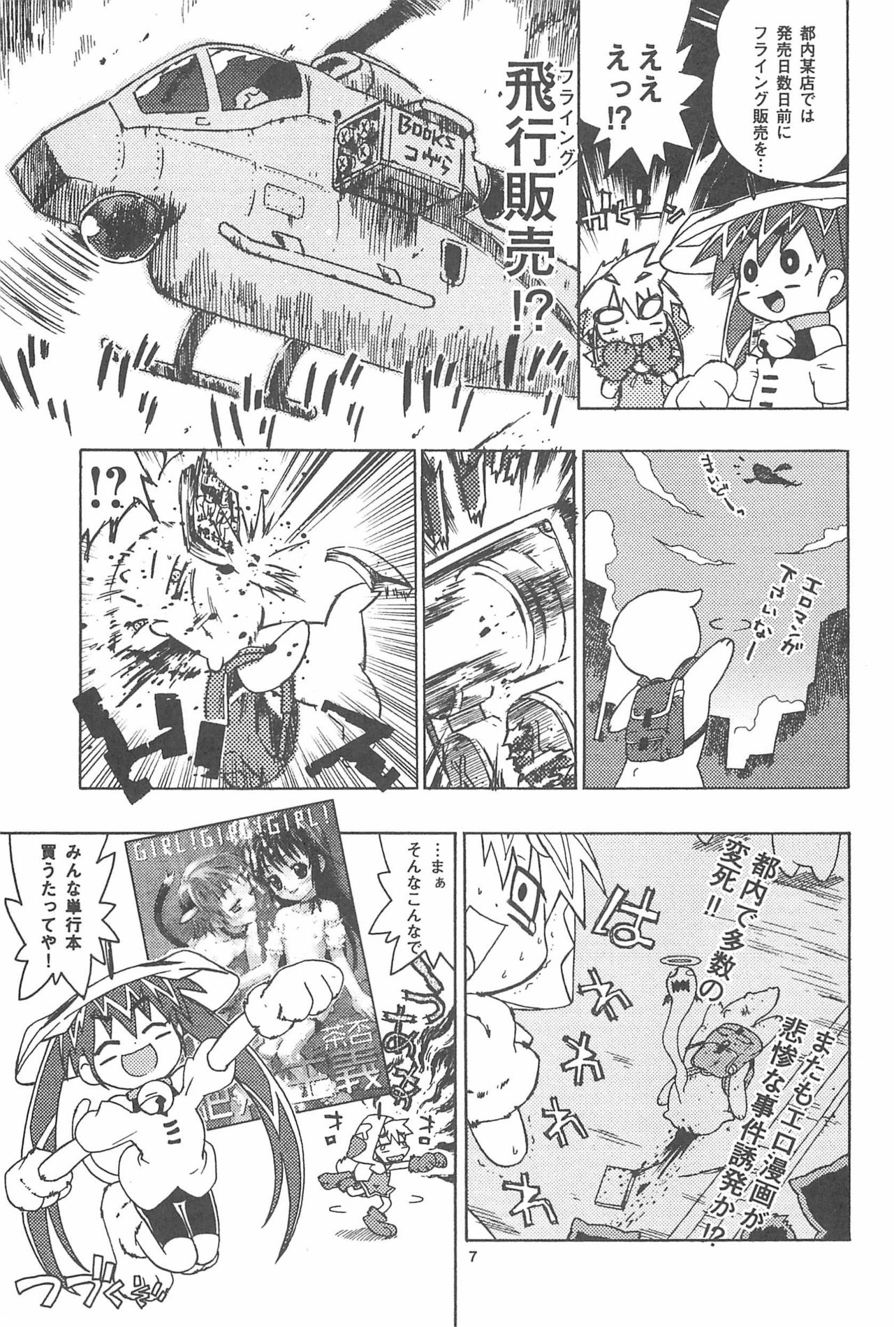 (サンクリ21) [ちゃいなさんち (茶否)] ロクサイ+3
