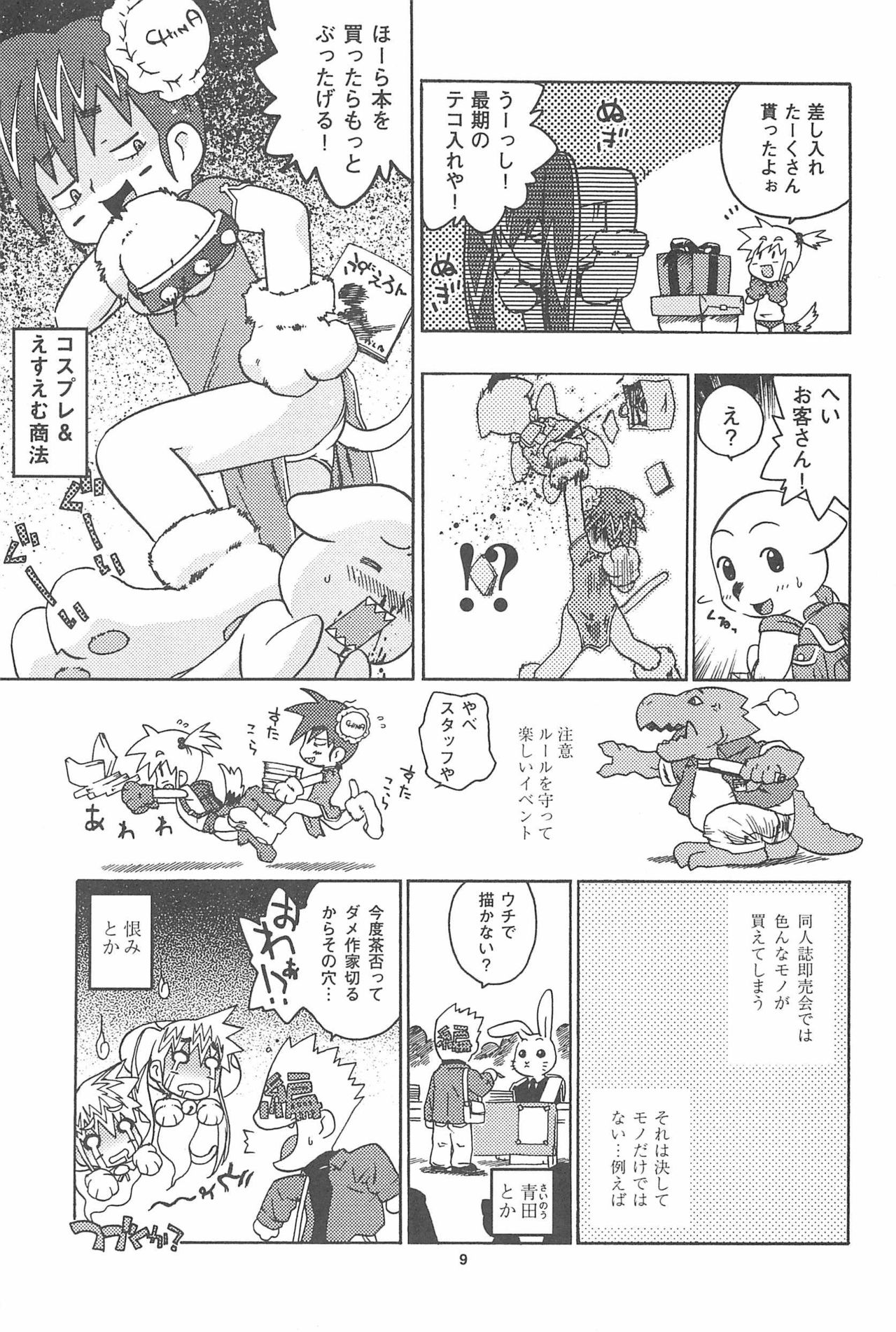 (サンクリ21) [ちゃいなさんち (茶否)] ロクサイ+3