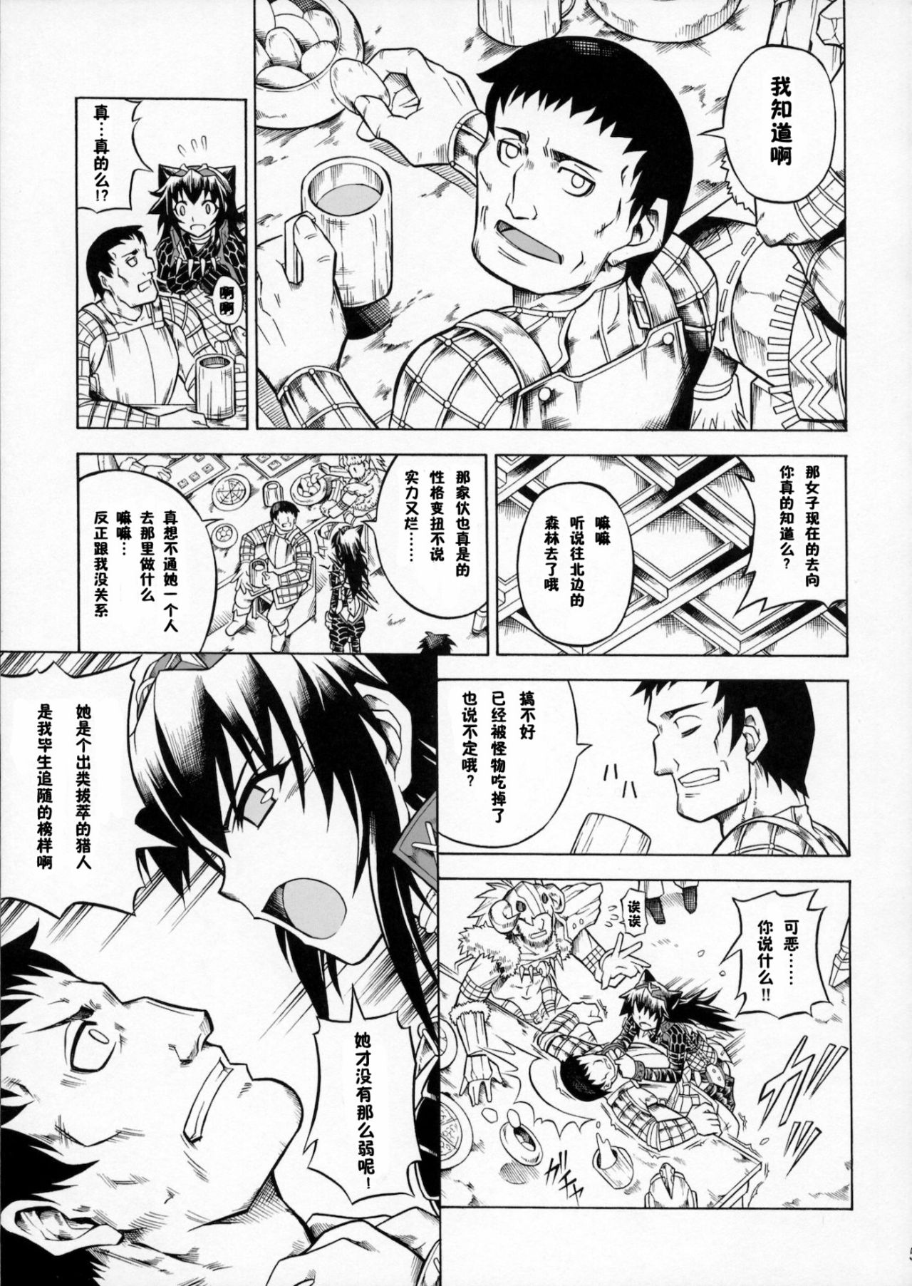 (C90) [Yokohama Junky (魔狩十織)] ソロハンター達の生態 (モンスターハンター) [中国翻訳]