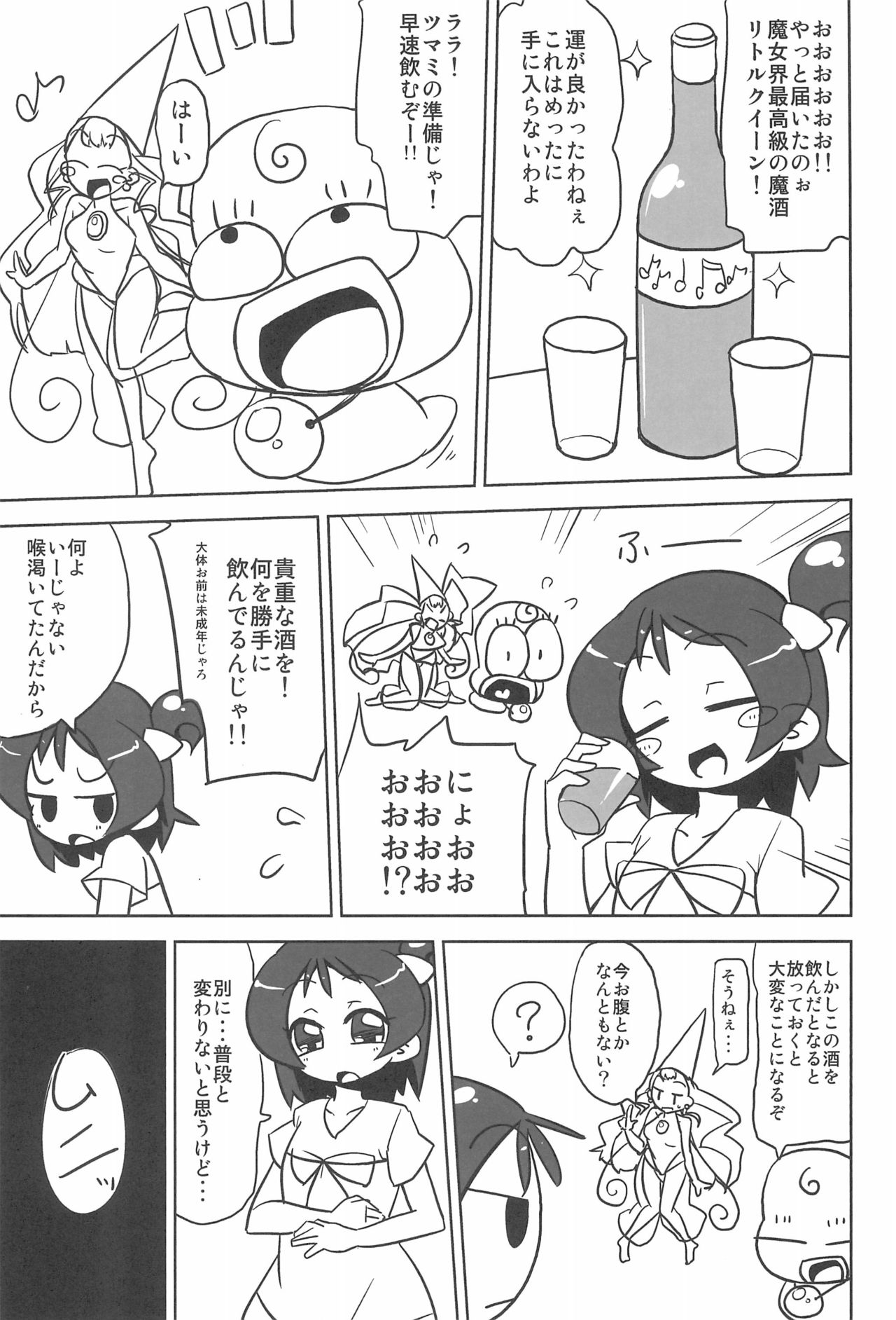 (C76) [高速乱舞 (瞬音)] Little Queen (おジャ魔女どれみ)