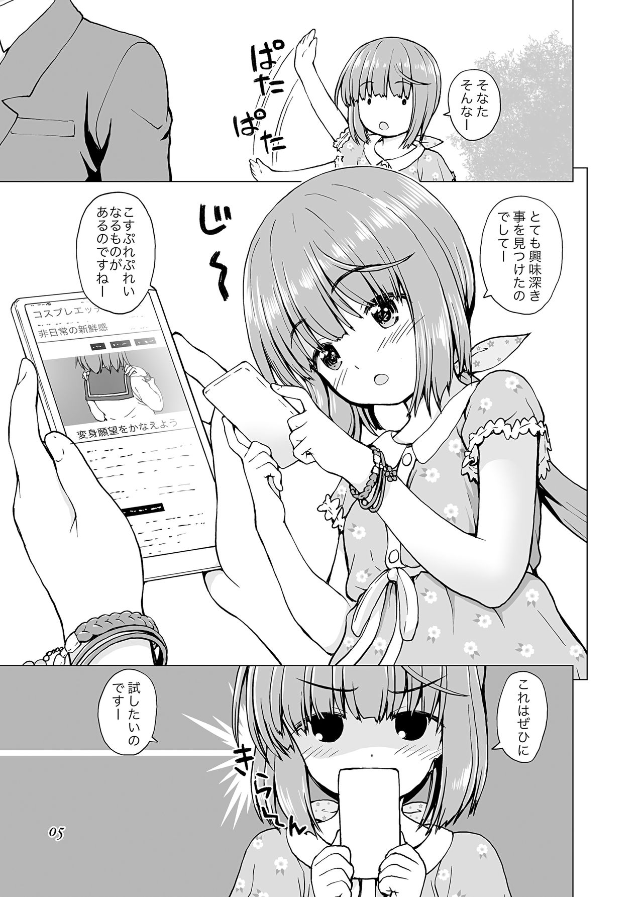 [怪盗紳士団 (カイシンシ)] 興味があるのでして (アイドルマスター シンデレラガールズ) [DL版]