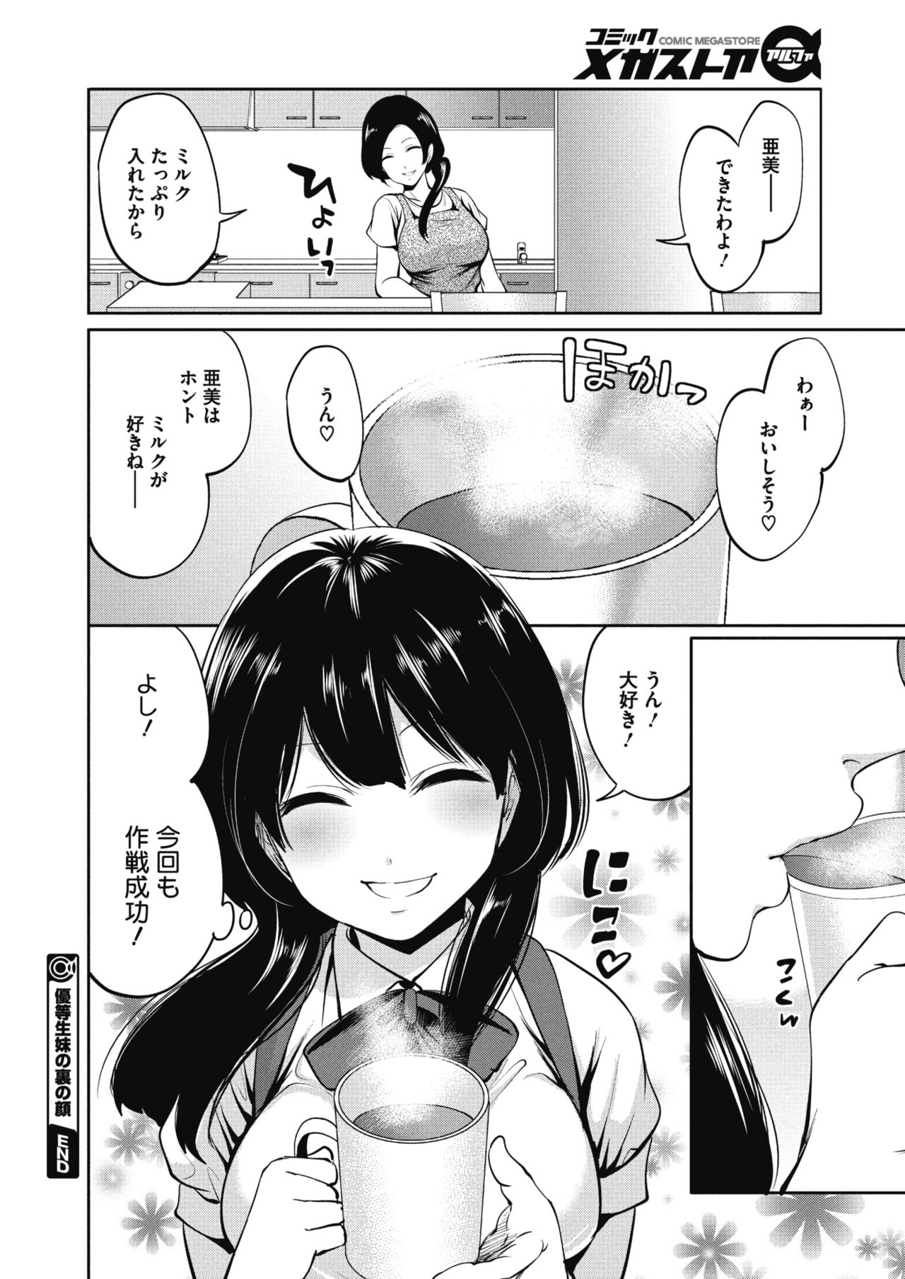 コミックメガストアα 2017年11月号 [DL版]