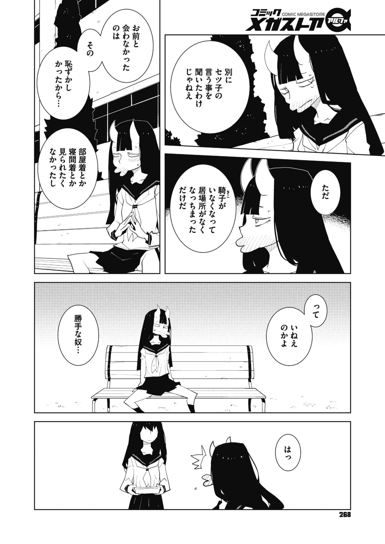 コミックメガストアα 2017年11月号 [DL版]