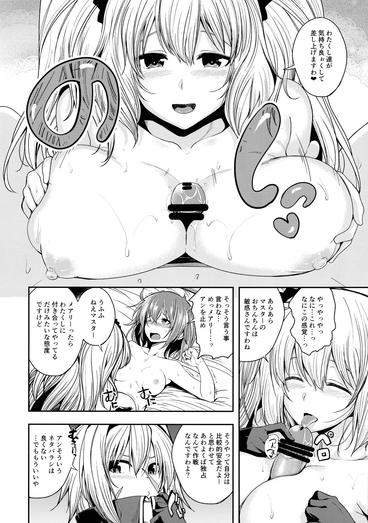 (C93) [ハイスイノ陣 (鳴湖)] マスターに生えてみていただきました (Fate/Grand Order)