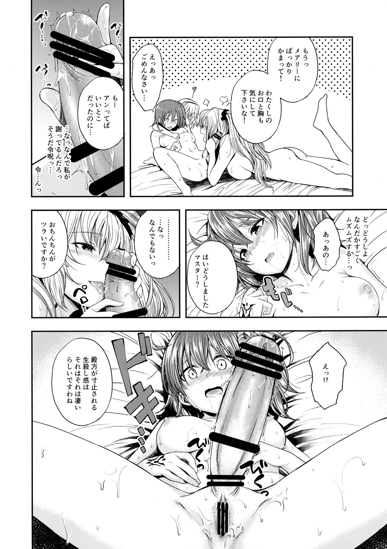 (C93) [ハイスイノ陣 (鳴湖)] マスターに生えてみていただきました (Fate/Grand Order)