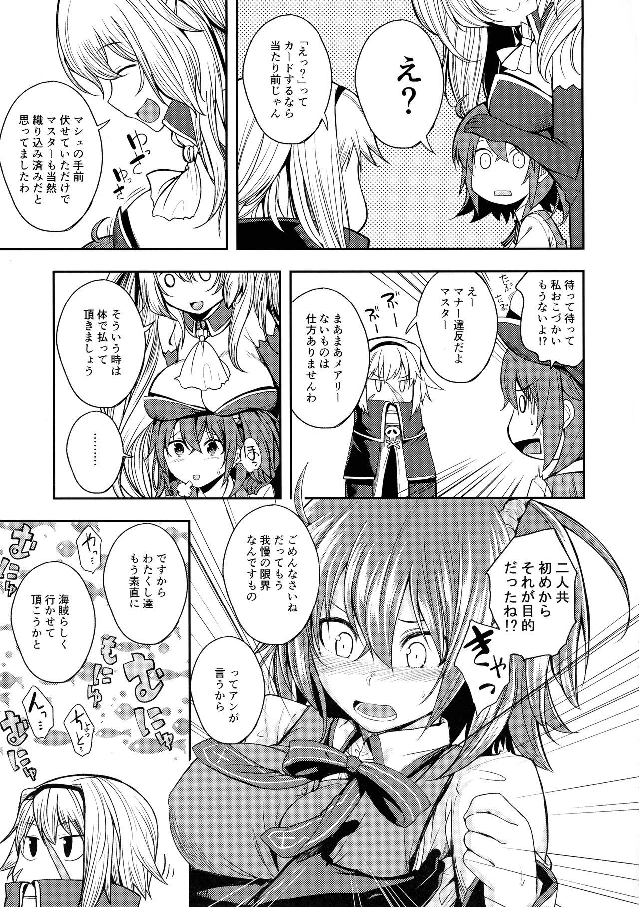 (C93) [ハイスイノ陣 (鳴湖)] マスターに生えてみていただきました (Fate/Grand Order)