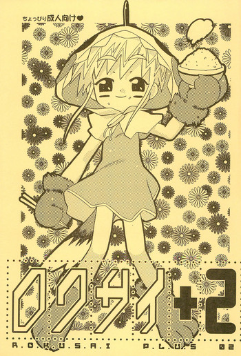 (サンクリ19) [ちゃいなさんち (茶否)] ロクサイ+2