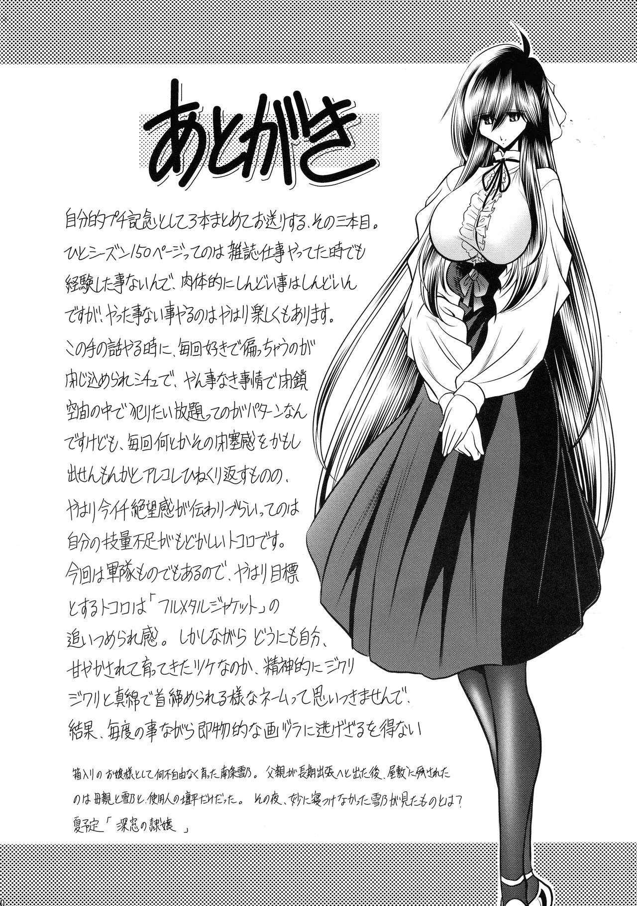 (C93) [サークル太平天国 (堀川悟郎)] 紅の騎士団 下巻