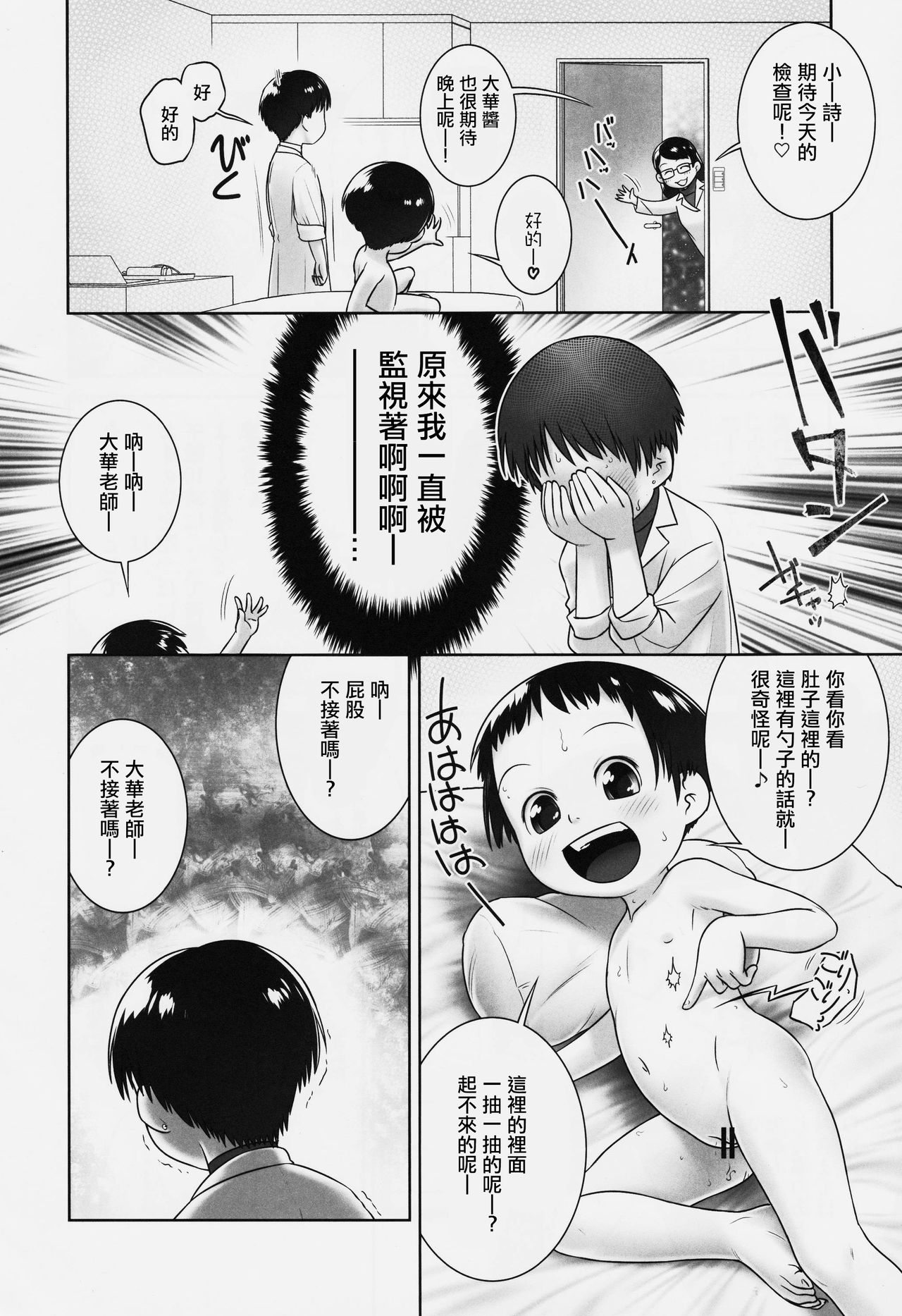 (C93) [ゴールデンチューブ (おぐ)] 3歳からのおしっ子先生-VI [中国翻訳]