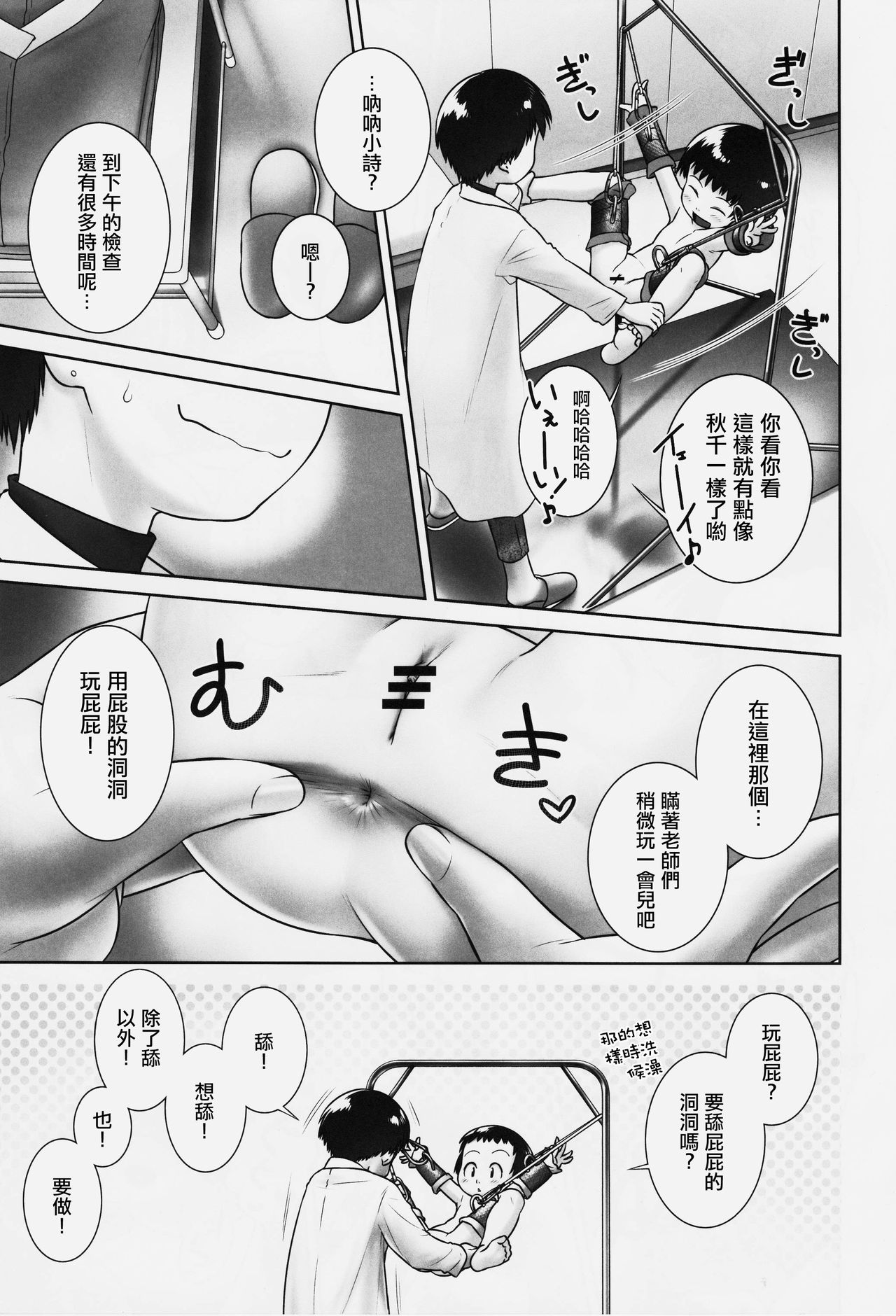 (C93) [ゴールデンチューブ (おぐ)] 3歳からのおしっ子先生-VI [中国翻訳]