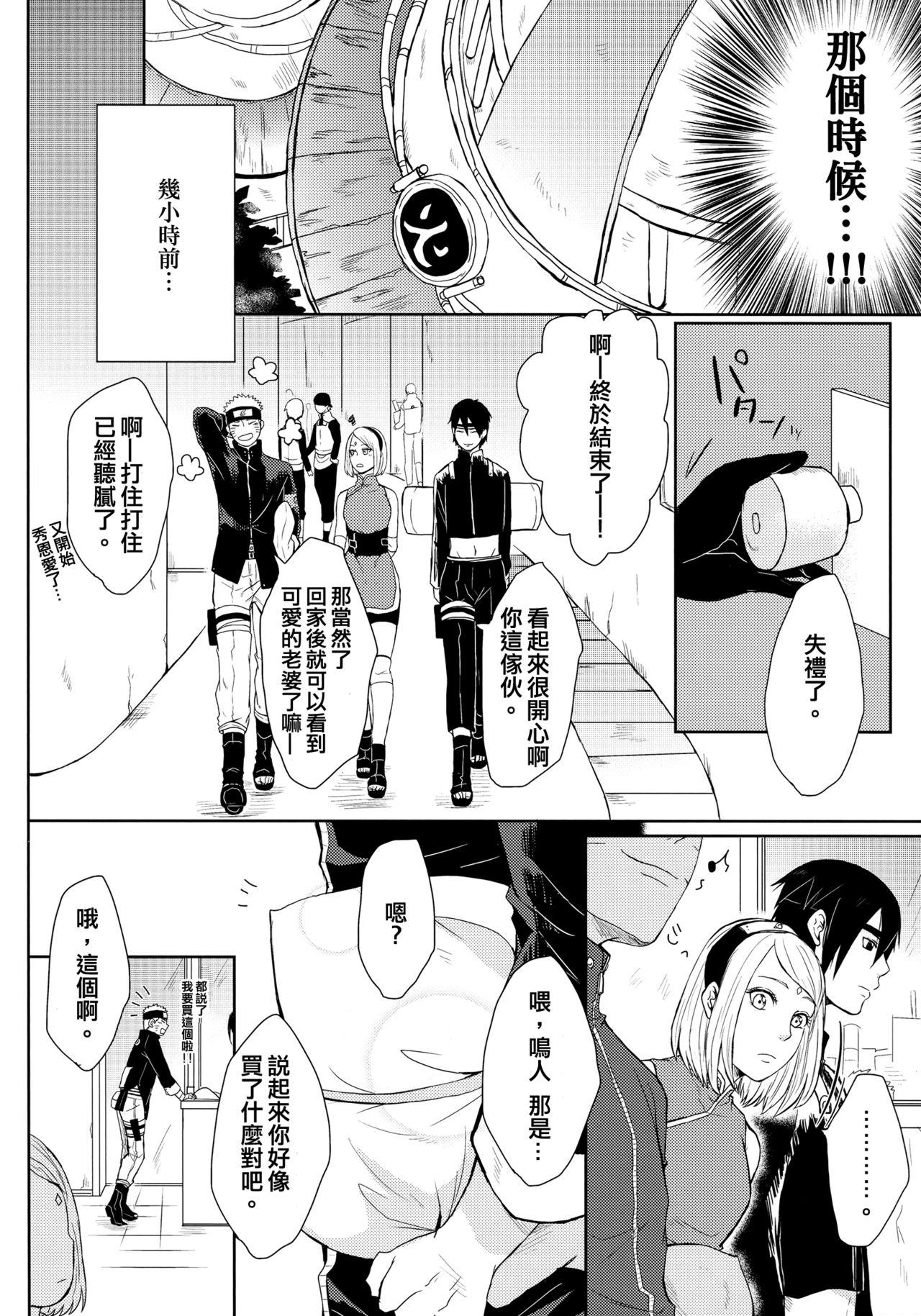 (お忍びデート) [Ring Memo (おれっと)] ねこぱに (NARUTO -ナルト-) [中国翻訳]