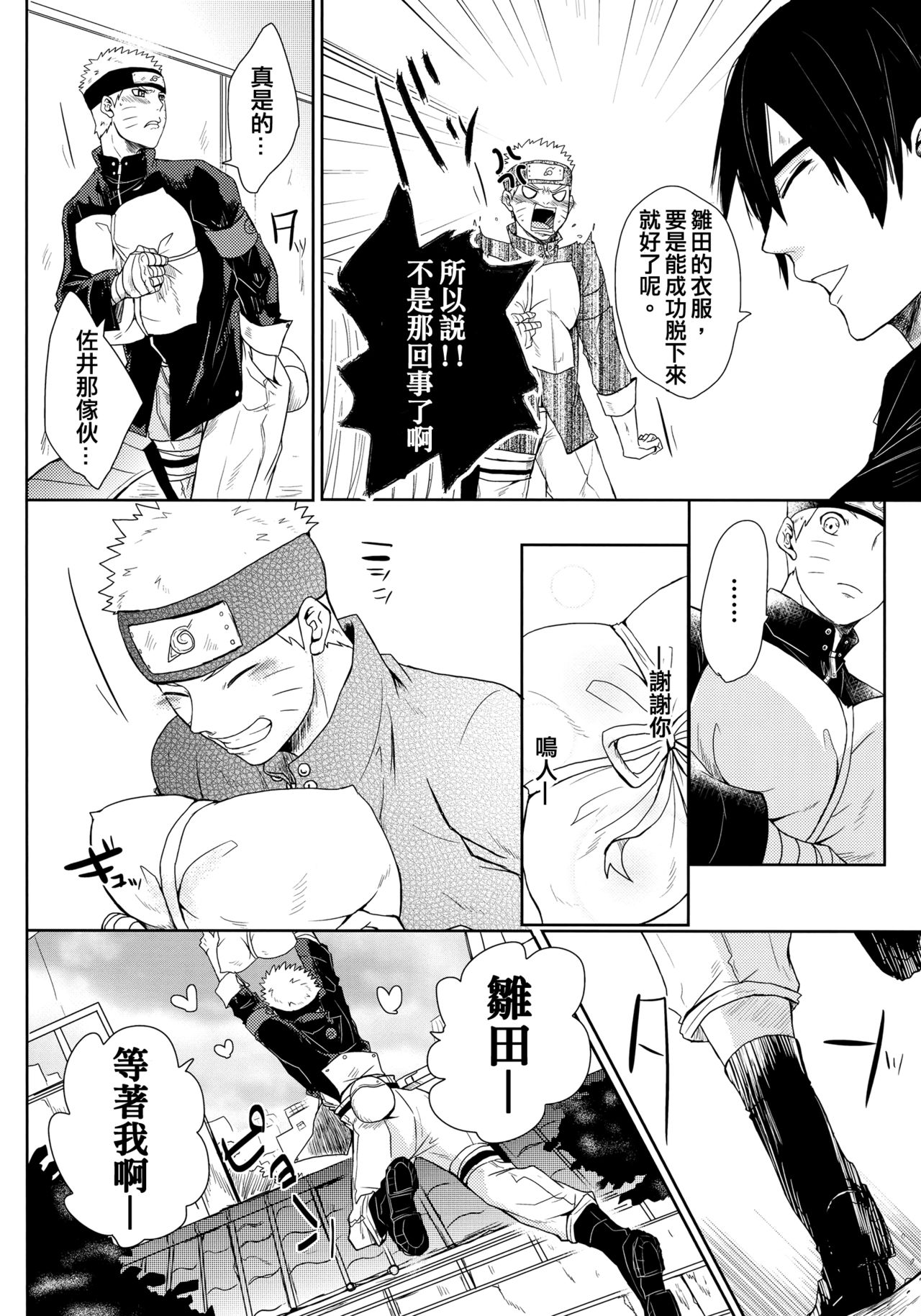 (お忍びデート) [Ring Memo (おれっと)] ねこぱに (NARUTO -ナルト-) [中国翻訳]