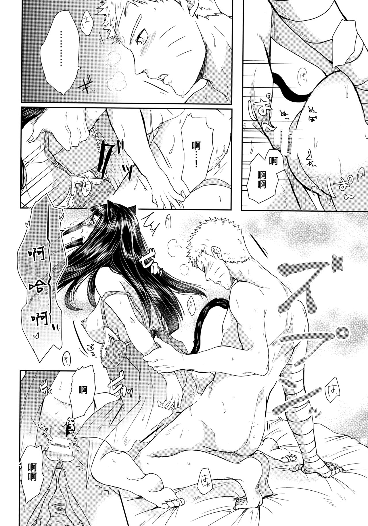 (お忍びデート) [Ring Memo (おれっと)] ねこぱに (NARUTO -ナルト-) [中国翻訳]