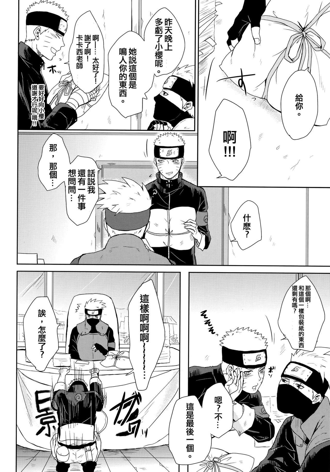 (お忍びデート) [Ring Memo (おれっと)] ねこぱに (NARUTO -ナルト-) [中国翻訳]