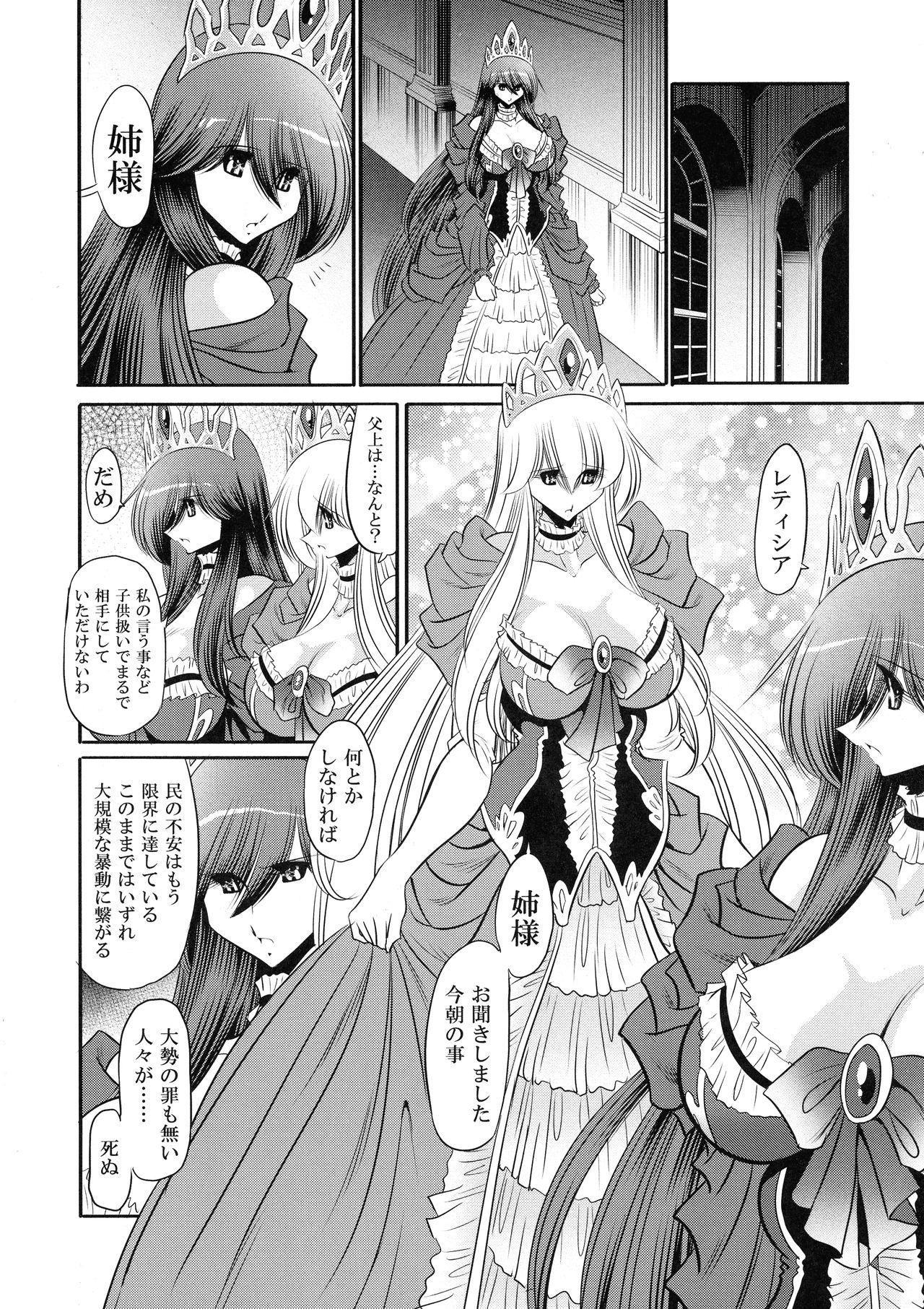 (C91) [サークル太平天国 (堀川悟郎)] 堕ちぶれ姫 上巻