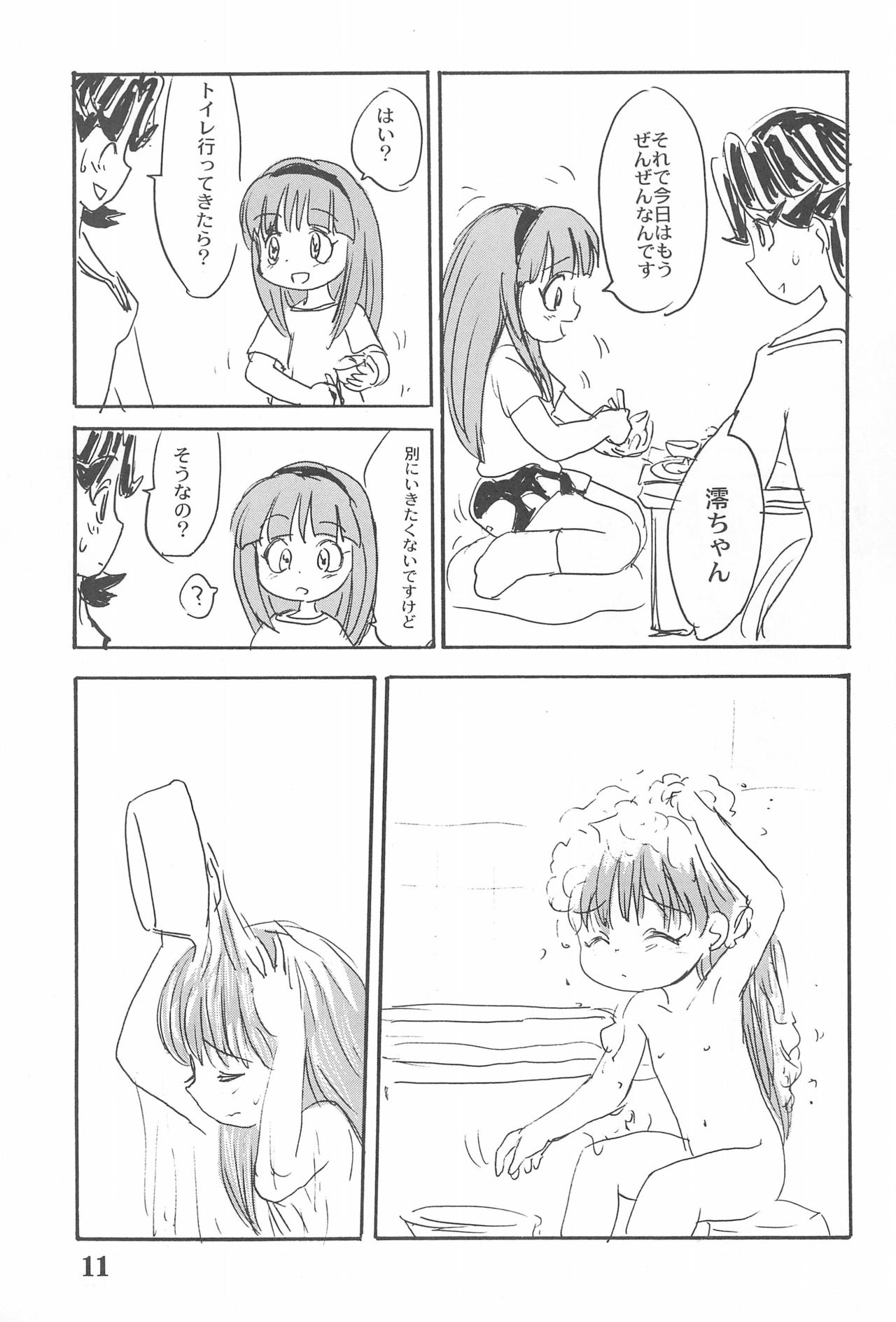 (コミックキャッスル14) [酸欠集 (さんずい)] 水曜日 (スーパーフィッシング グランダー武蔵)