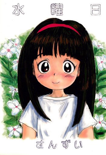 (コミックキャッスル14) [酸欠集 (さんずい)] 水曜日 (スーパーフィッシング グランダー武蔵)