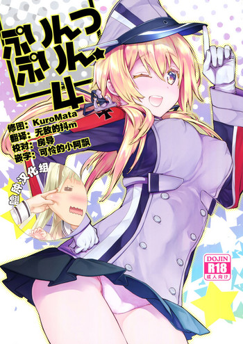 (C92) [らいげきたい (河内和泉)] ぷりんつぷりん4 (艦隊これくしょん -艦これ-) [中国翻訳]