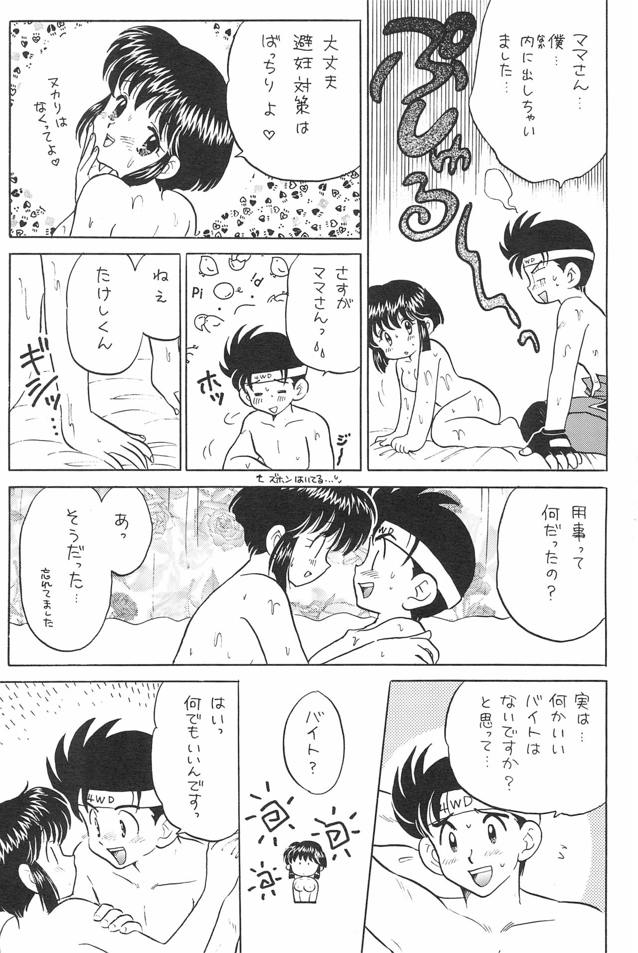 (C52) [さんちょぱんだ (PiYo、琴の若子)] 夢中にさせる彼が好き (爆走兄弟レッツ＆ゴー!!)