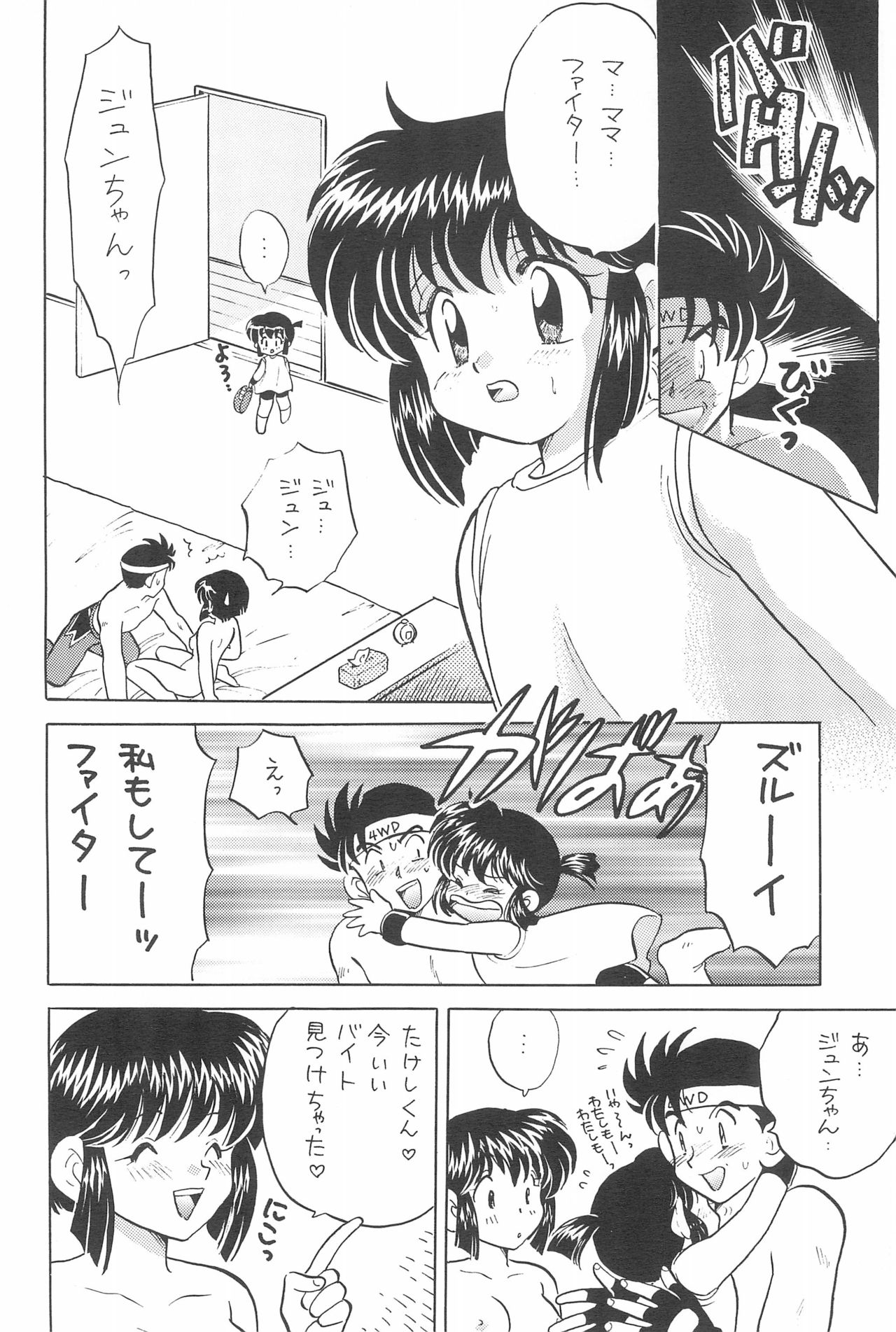 (C52) [さんちょぱんだ (PiYo、琴の若子)] 夢中にさせる彼が好き (爆走兄弟レッツ＆ゴー!!)