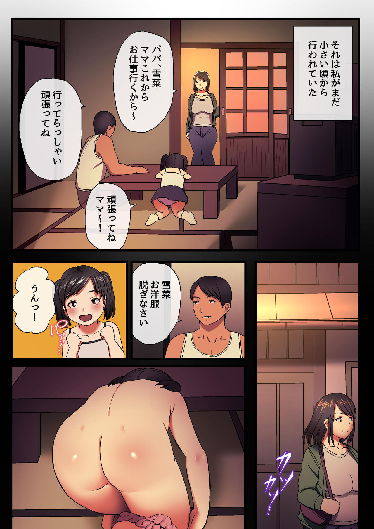 [スルメニウム (谷口大介)] パパと私の歪なカンケイ