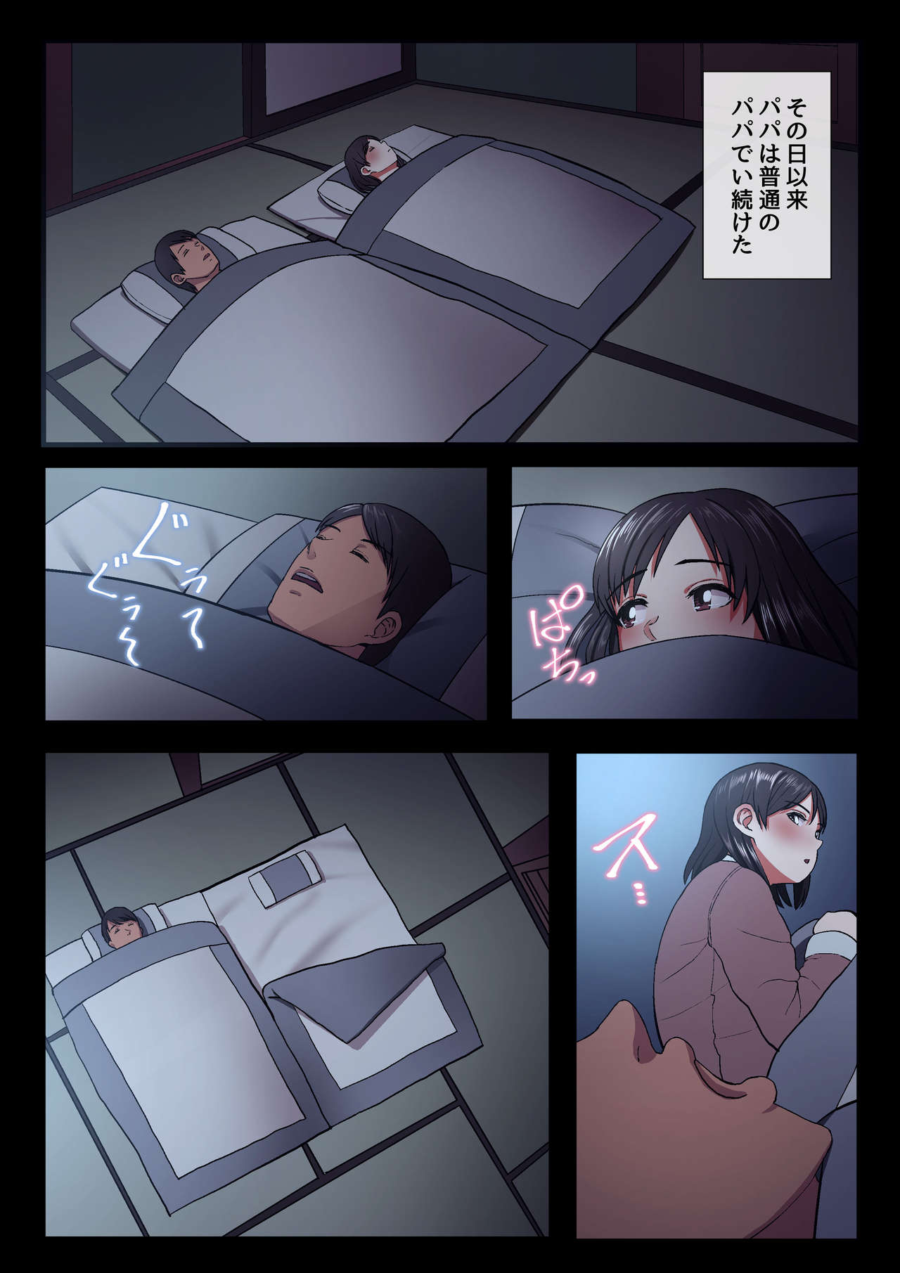 [スルメニウム (谷口大介)] パパと私の歪なカンケイ