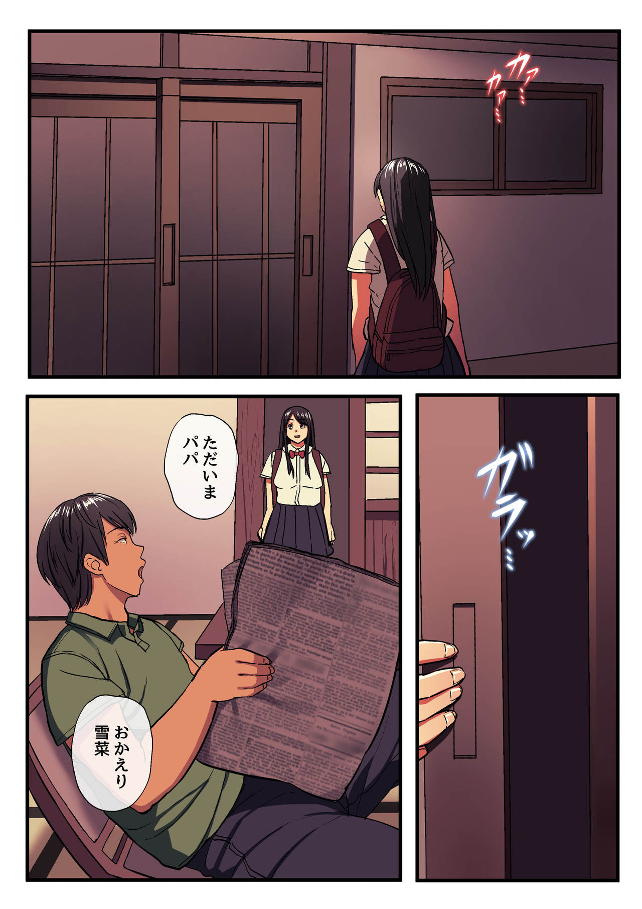 [スルメニウム (谷口大介)] パパと私の歪なカンケイ