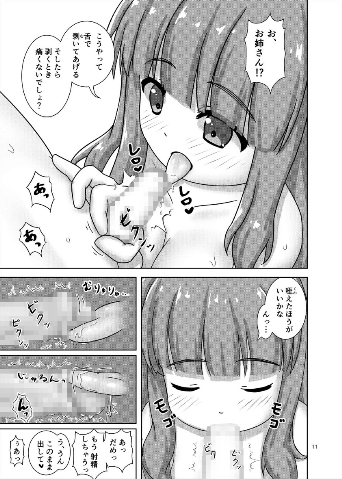 (C91) [べっしゅん亭 (有栖かずみ)] さおりんとショタのHな5日間 (ガールズ&パンツァー)