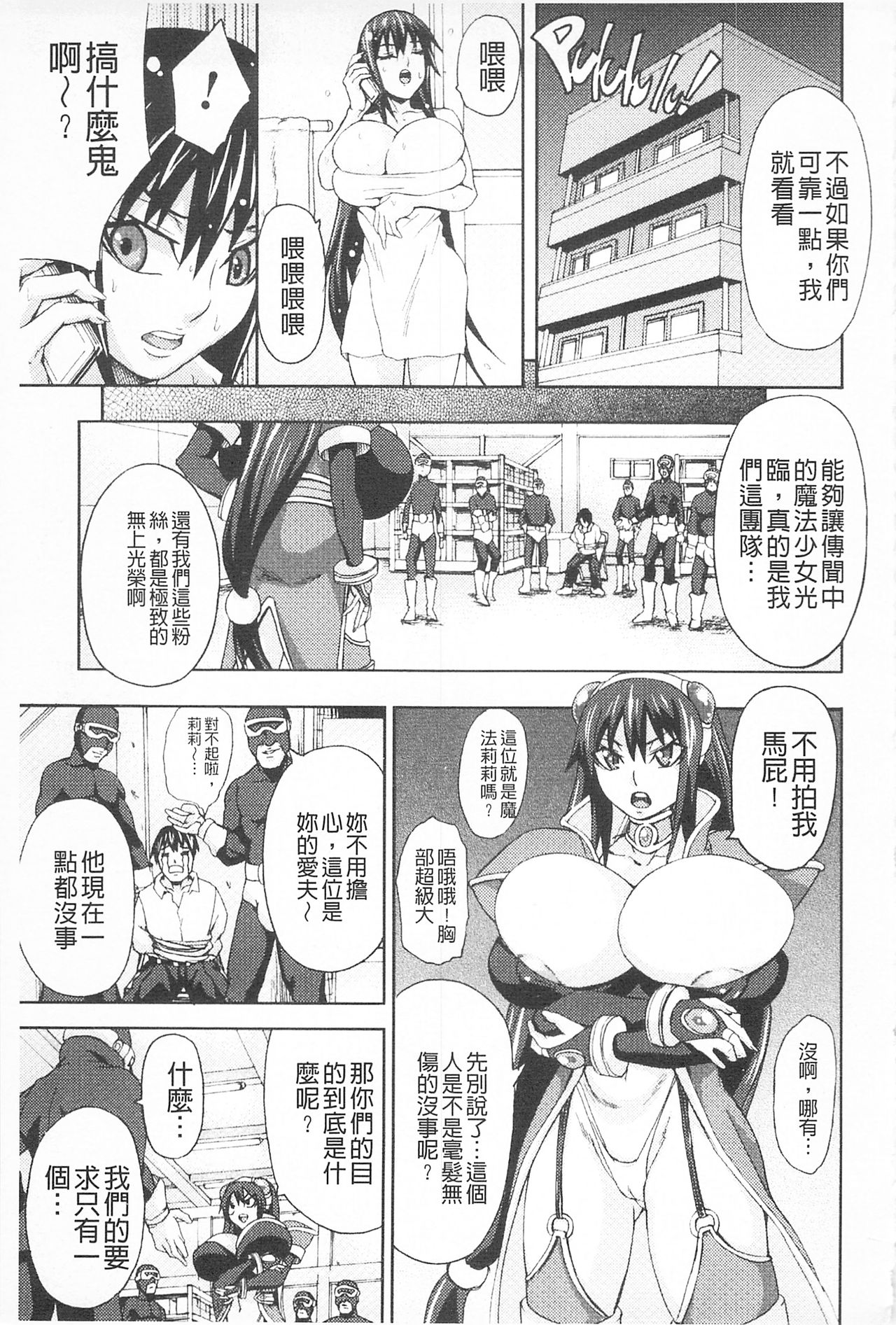 [PIえろ] 乳欲 [中国翻訳]