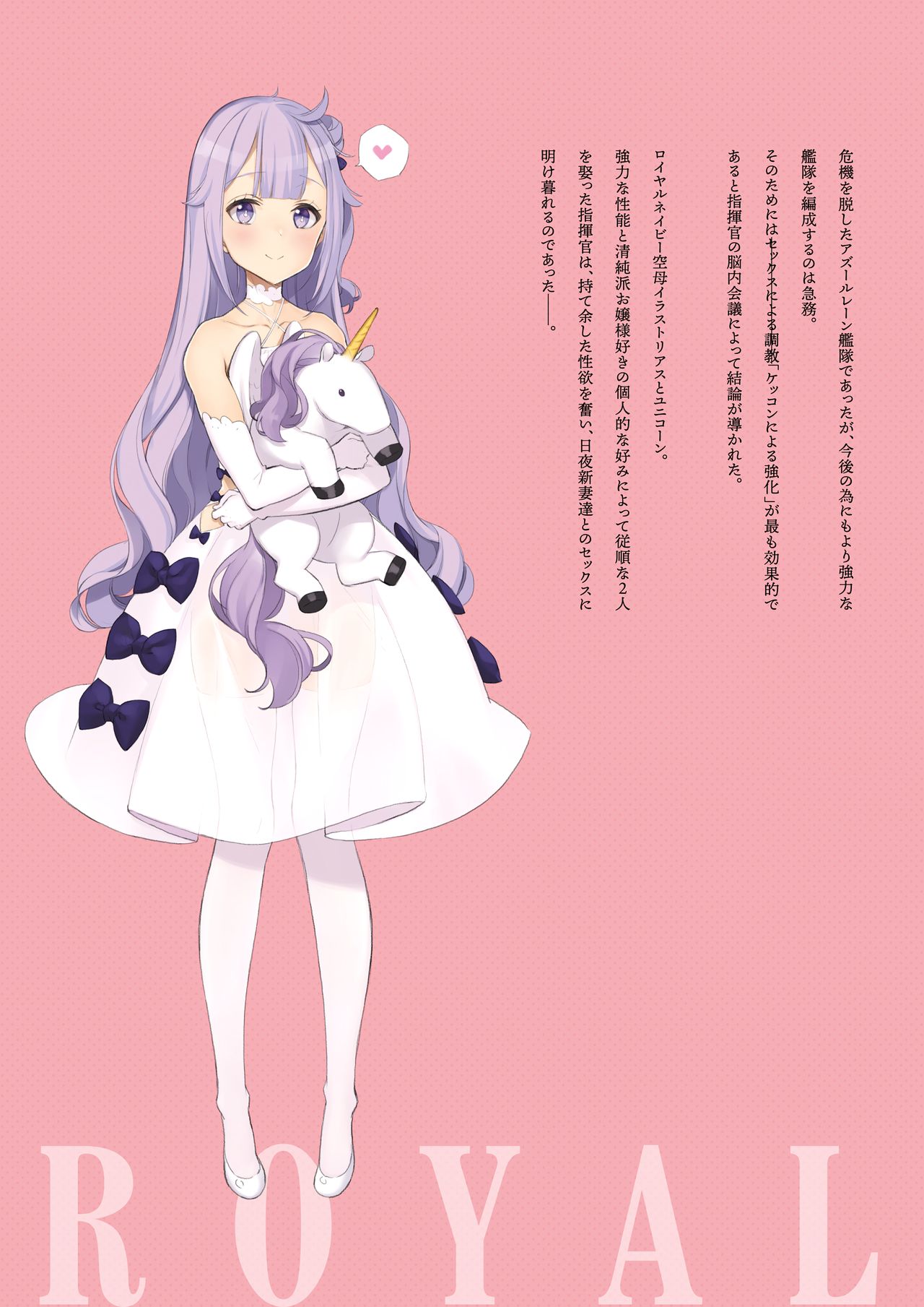 (C93) [少女騎士団 (大槍葦人)] ROYAL WHITE (アズールレーン)